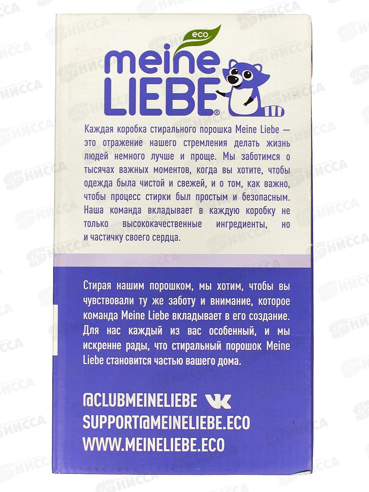 MEINE LIEBE универсальный стиральный порошок концентрат 1кг ML31274 *10