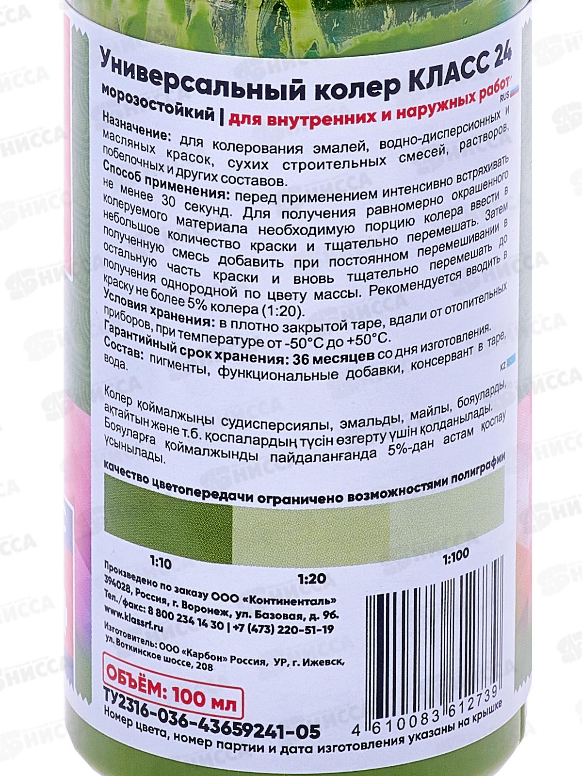 Колер универсальный 16 Оливковый 100мл Класс 24 *6