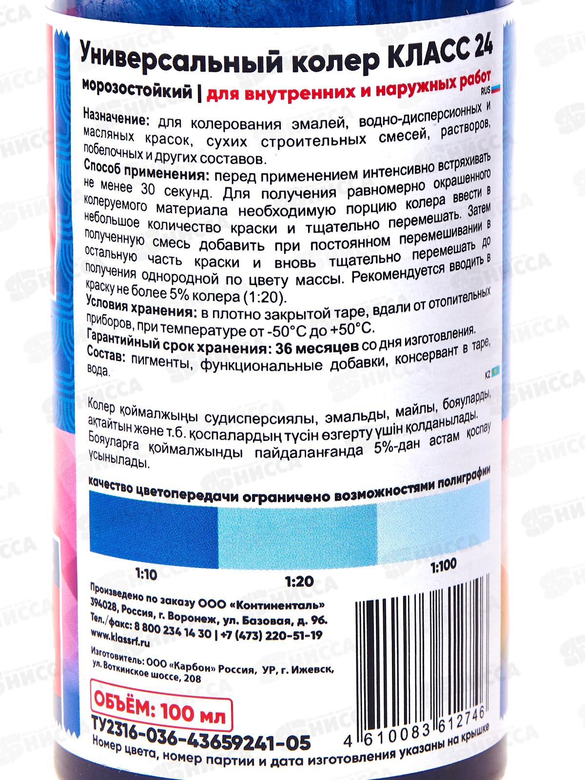 Колер универсальный 19 небесный 100мл Класс 24 *6