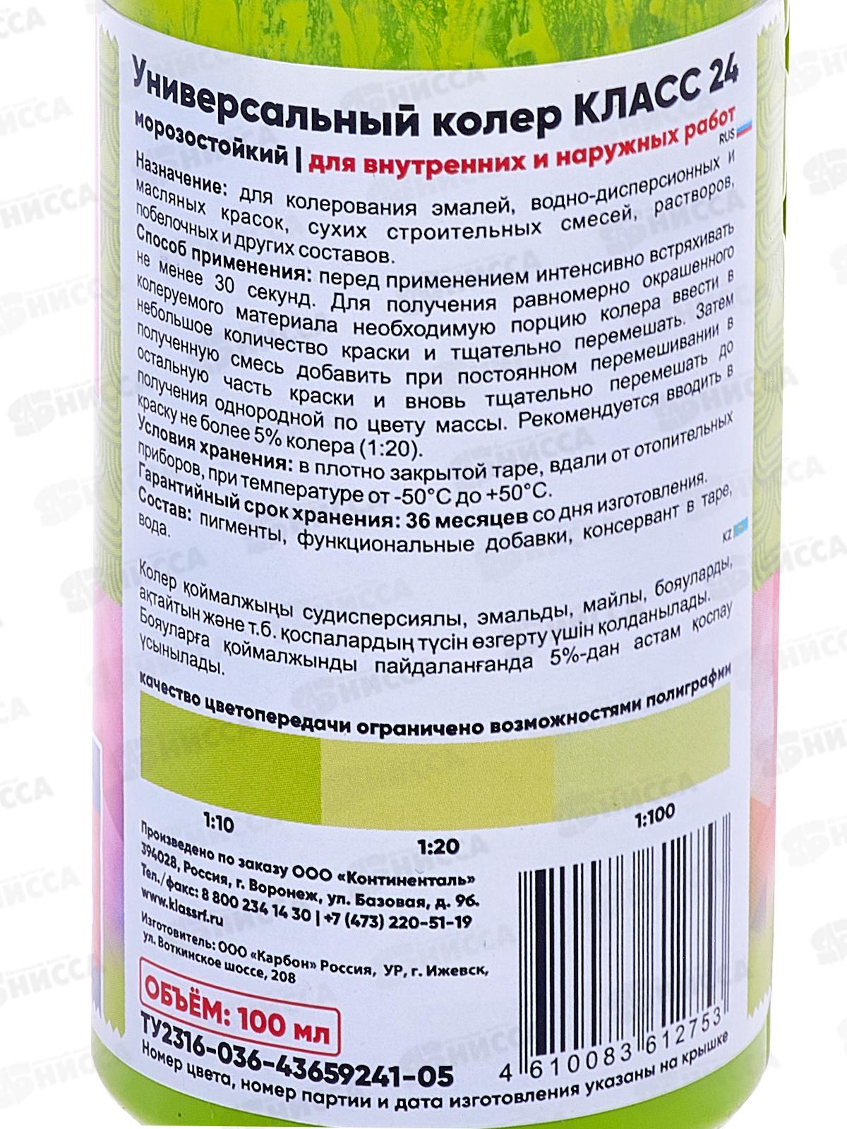 Колер универсальный 26 лайм 100мл Класс 24 *6