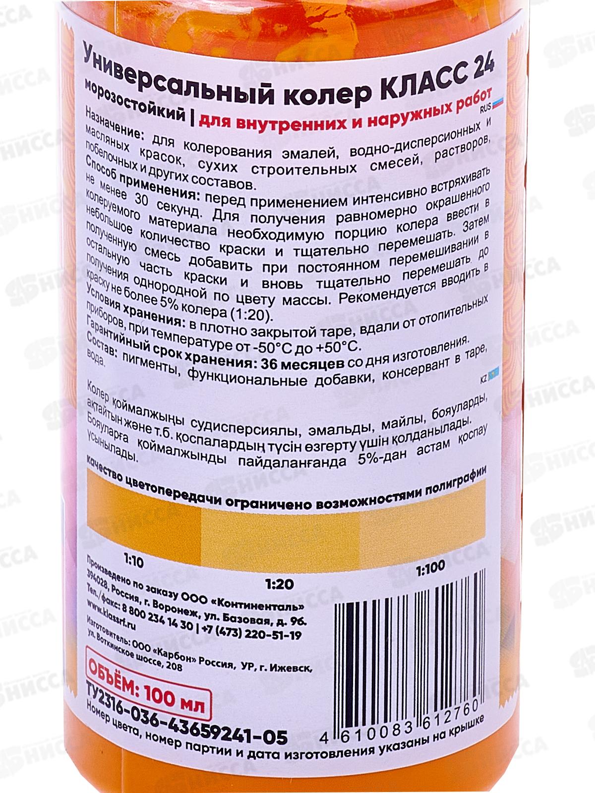 Колер универсальный 27 золотистый 100мл Класс 24 *6