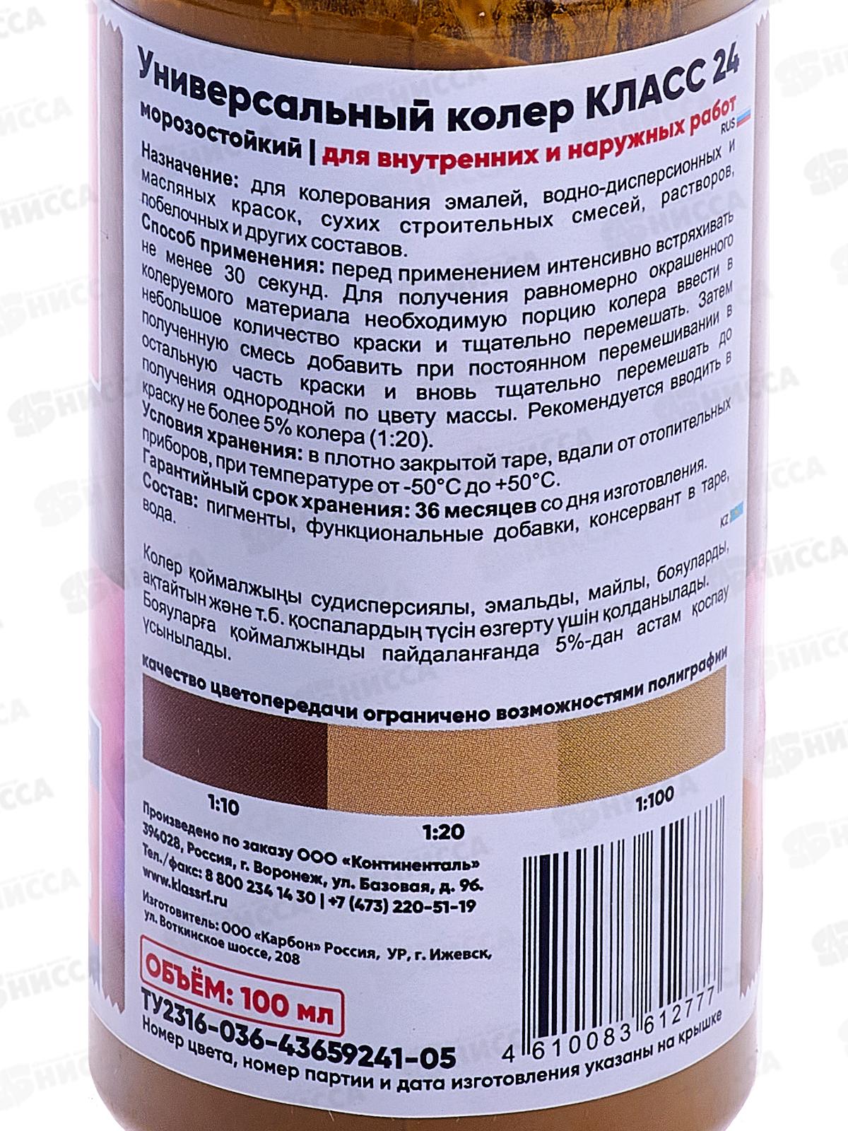 Колер универсальный 28 кофейный 100мл Класс 24 *6