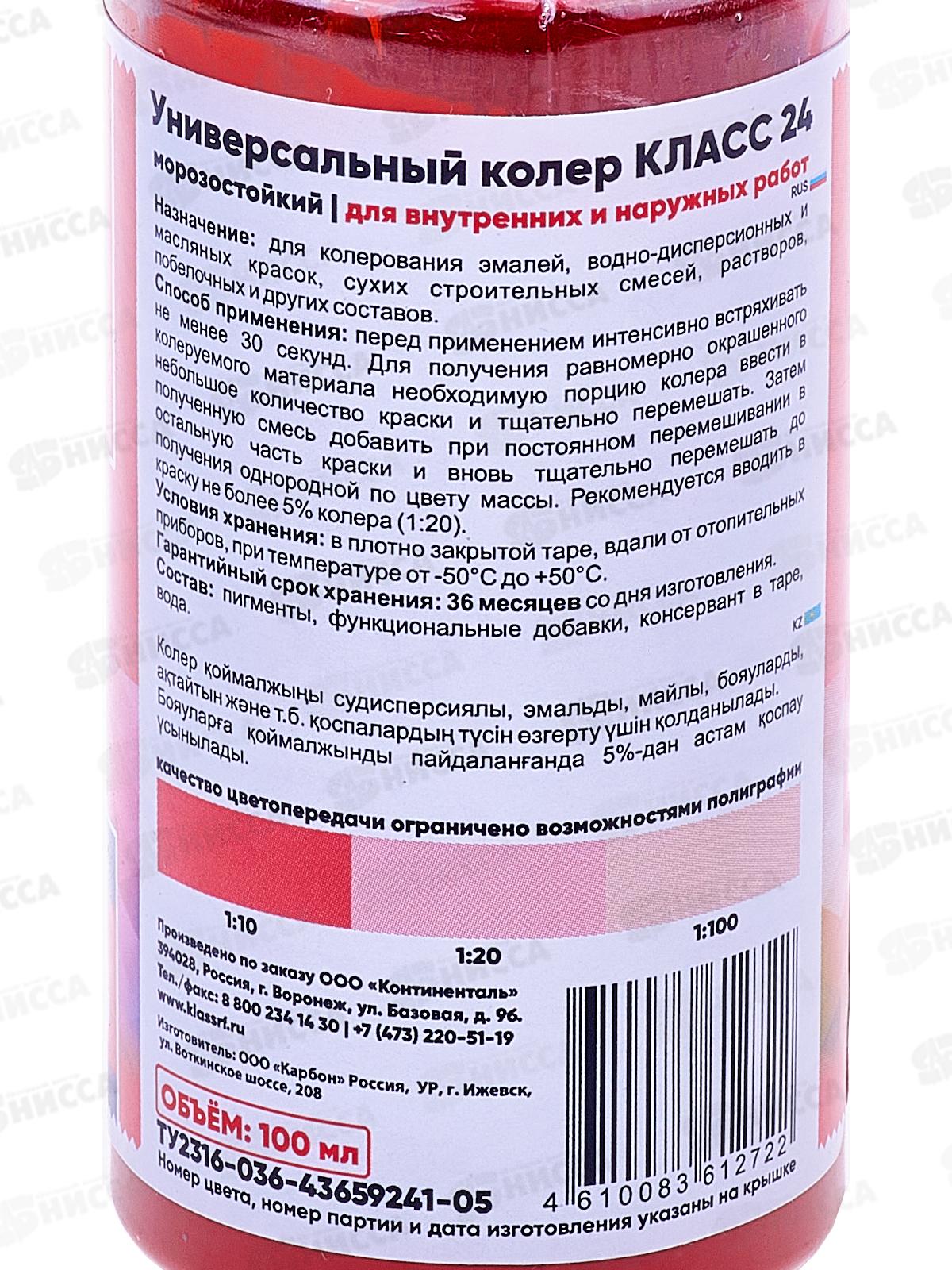 Колер универсальный 9 розовый 100мл Класс 24 *6