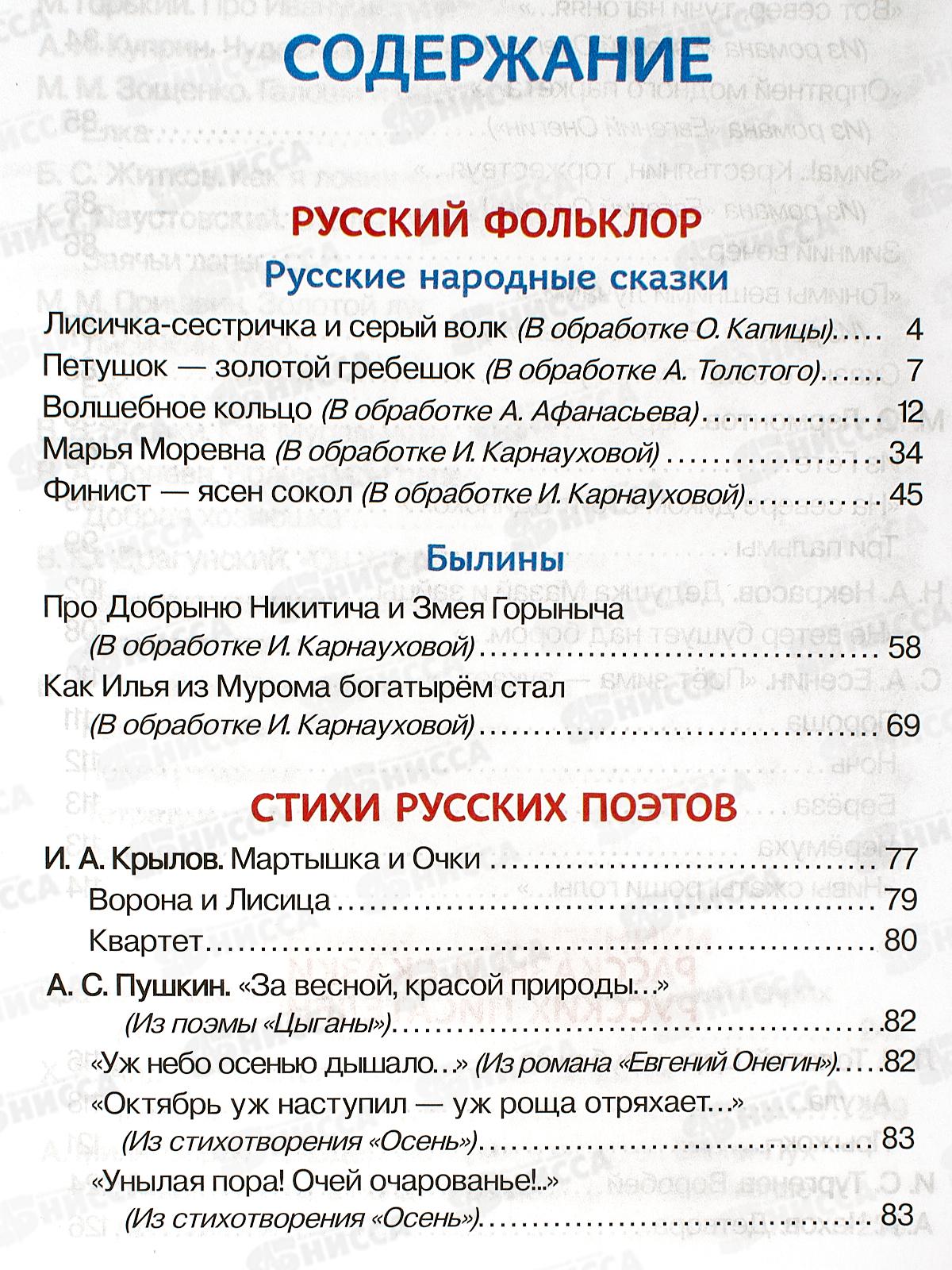 Хрестоматия Росмэн Для внеклассного чтения 1-4 классы  37395 *9