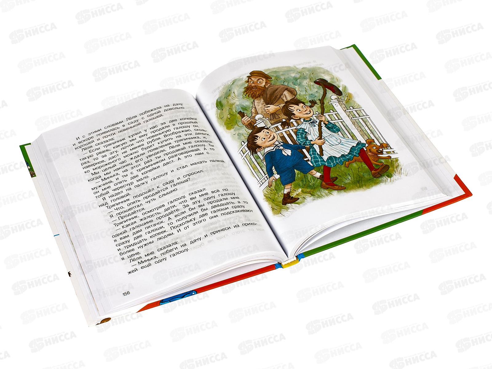 Хрестоматия Росмэн Для внеклассного чтения 1-4 классы  37395 *9