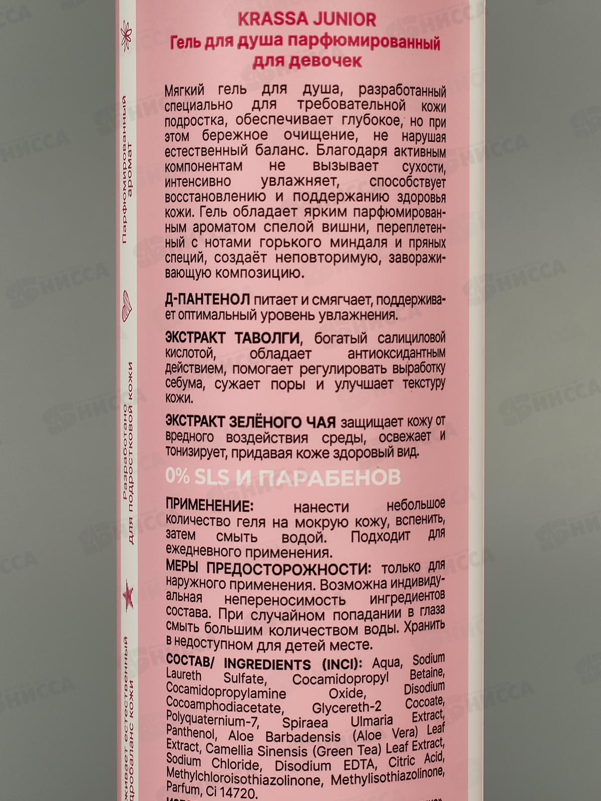 Krassa Junior Гель для душа для девочек *15