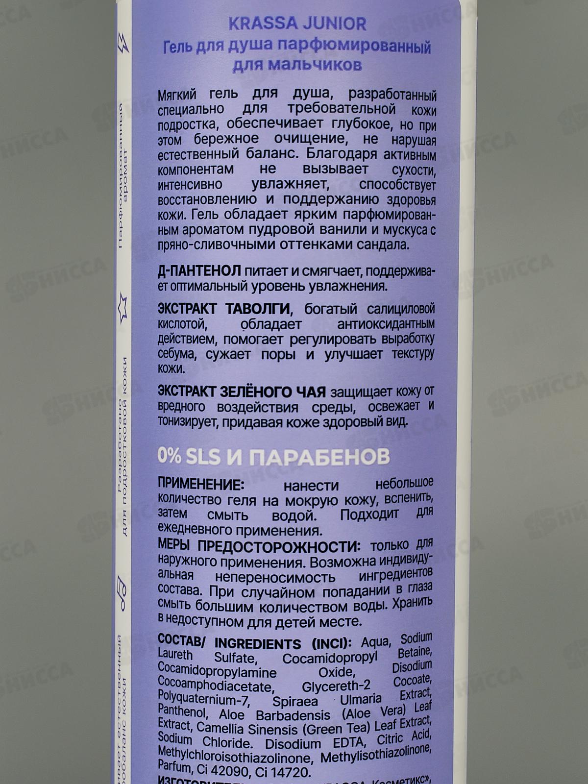 Krassa Junior Гель для душа для мальчиков *15