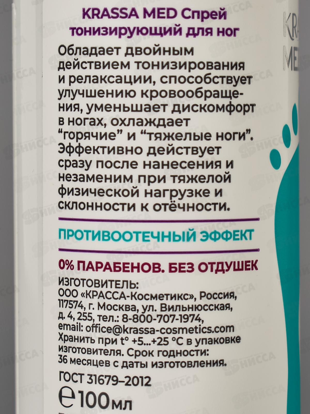 Krassa MED Спрей тонизирующий для ног 100мл *18