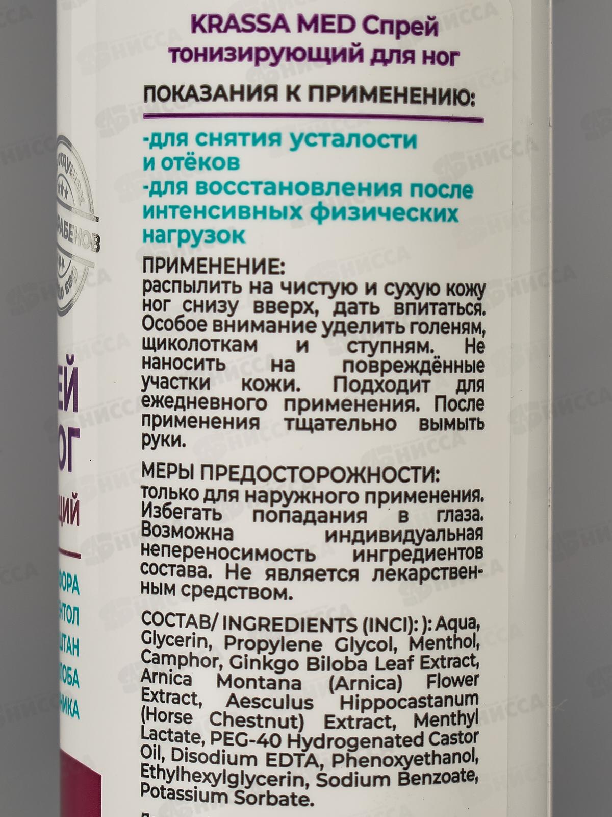 Krassa MED Спрей тонизирующий для ног 100мл *18