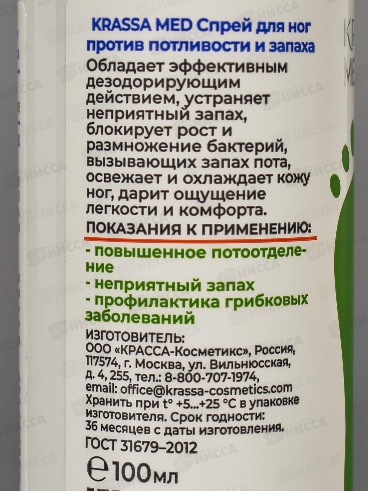Krassa MED Спрей для ног против потливости и запаха 100мл *18