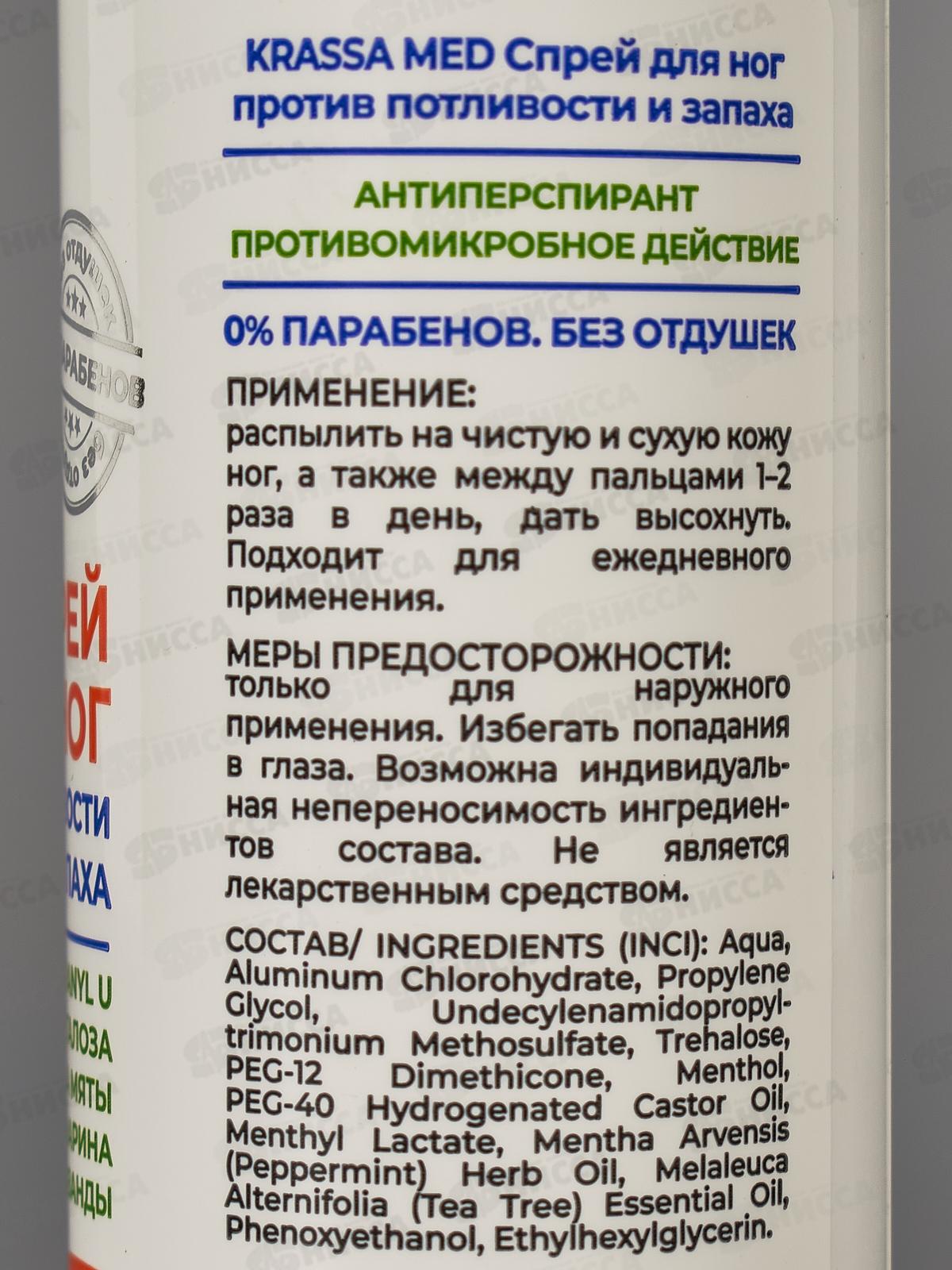 Krassa MED Спрей для ног против потливости и запаха 100мл *18