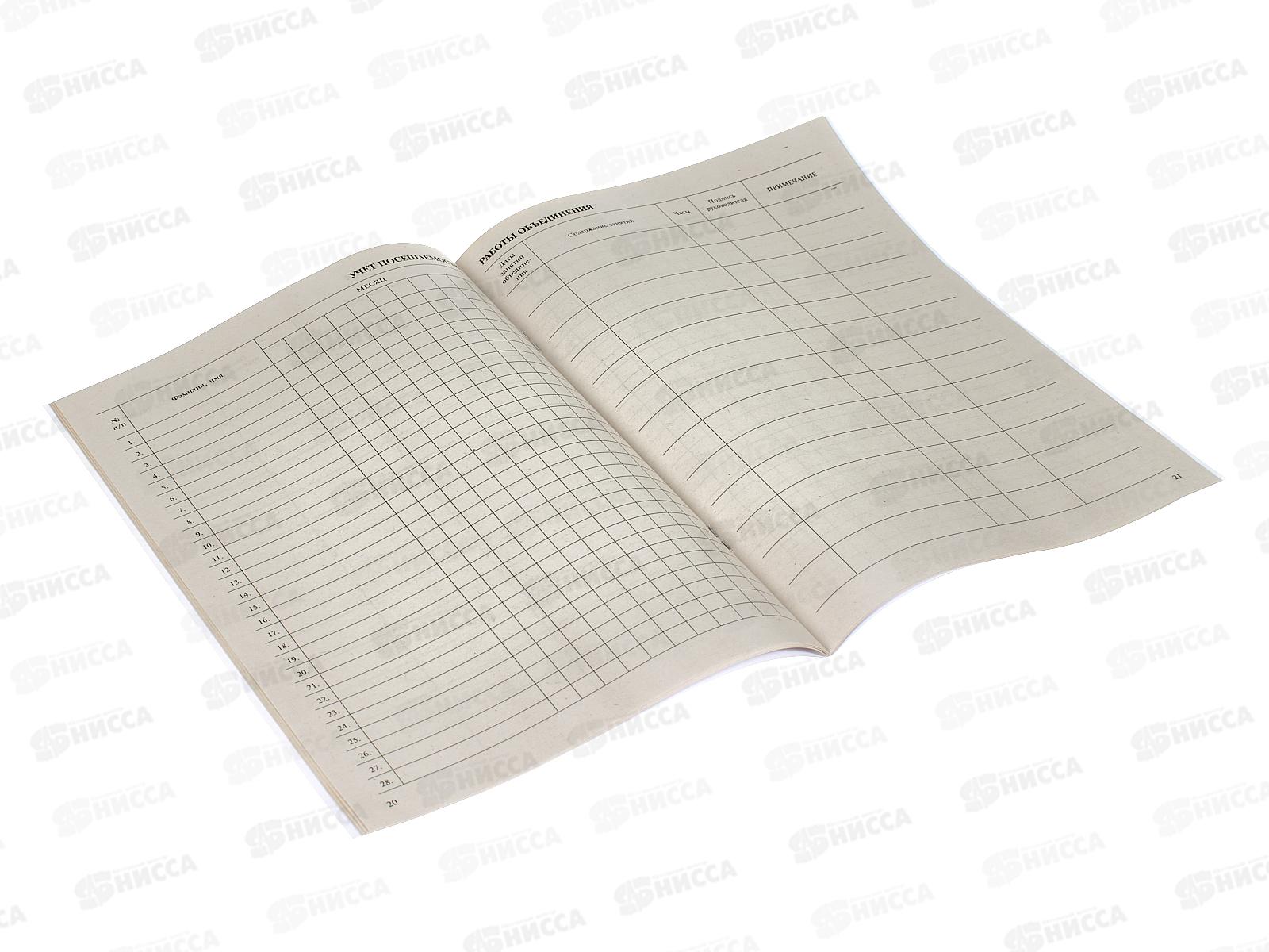 Журнал учета работы педагога ФЕН Глобус,20л,62918