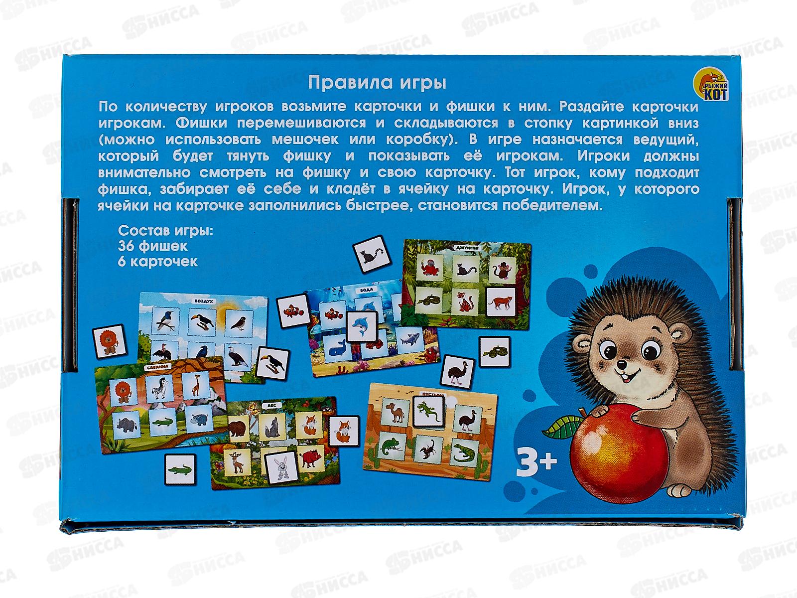 Лото пластиковое Кто где живет, ИН-4262 *24