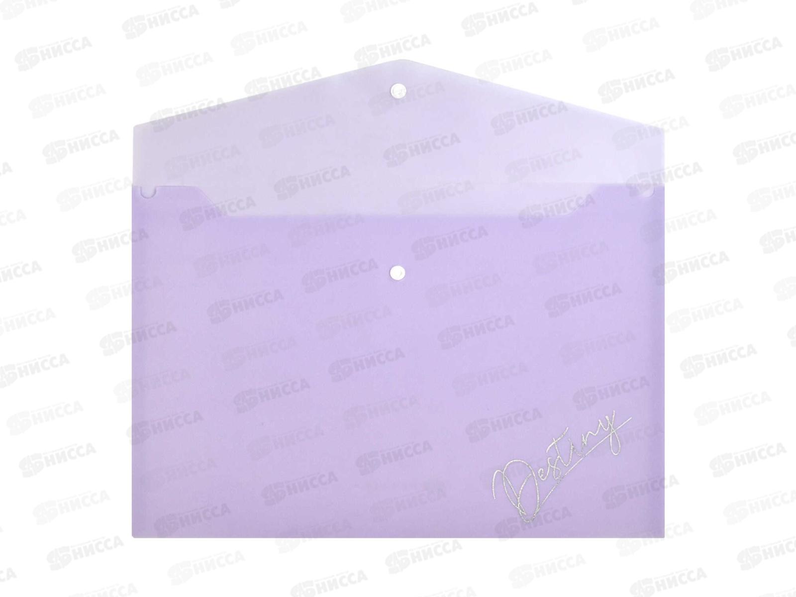 Папка для документов ФЕН Пастельный сиреневый глиттер,65868*12