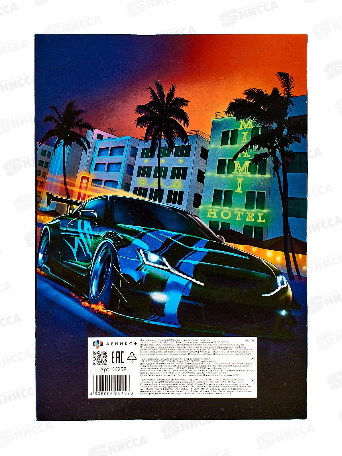 Цветной картон ФЕН А4  8л перламутр.Тачка,66258*40