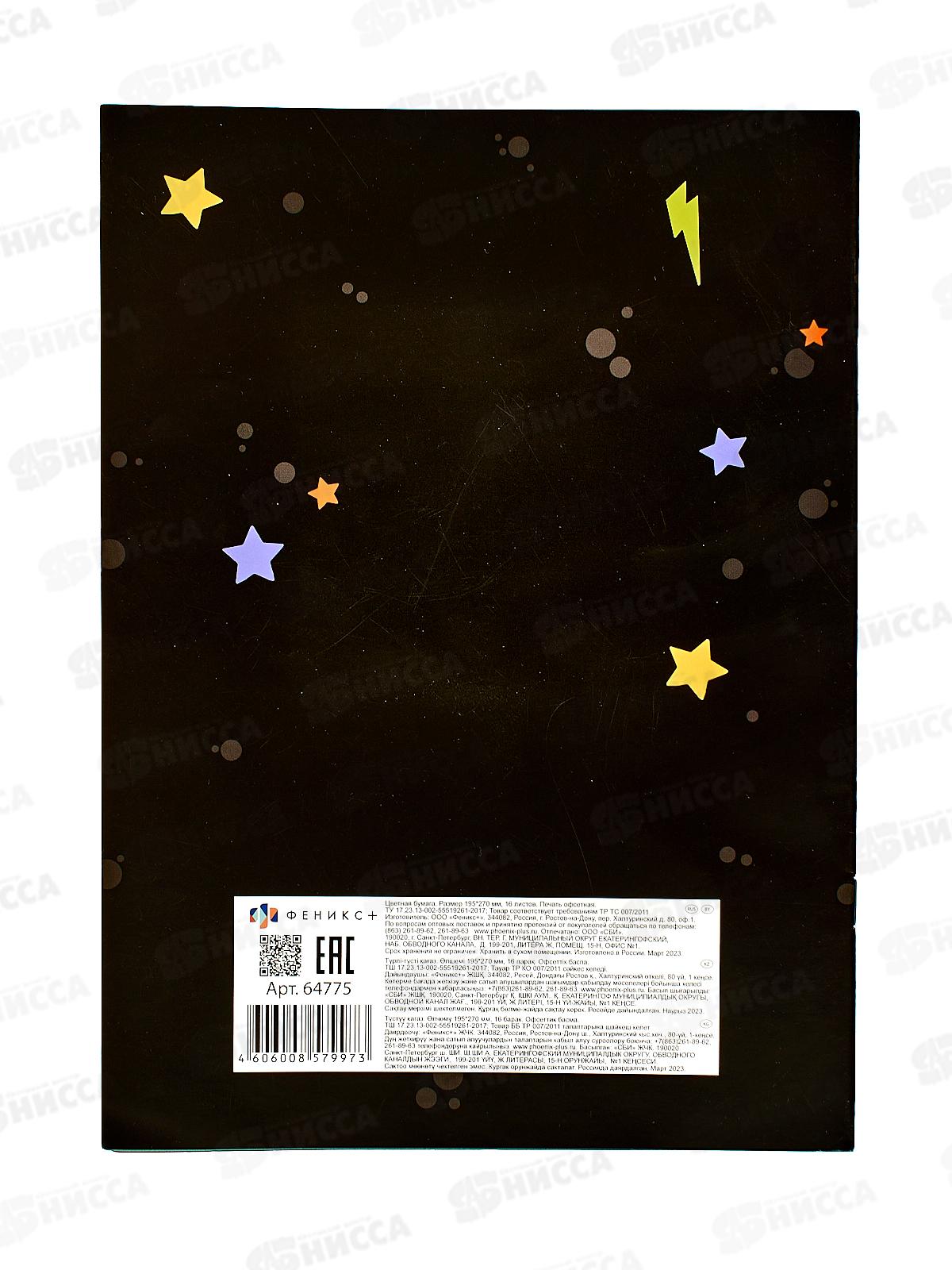 Цветная бумага 16л  А4 ФЕН Чудики,64775*50