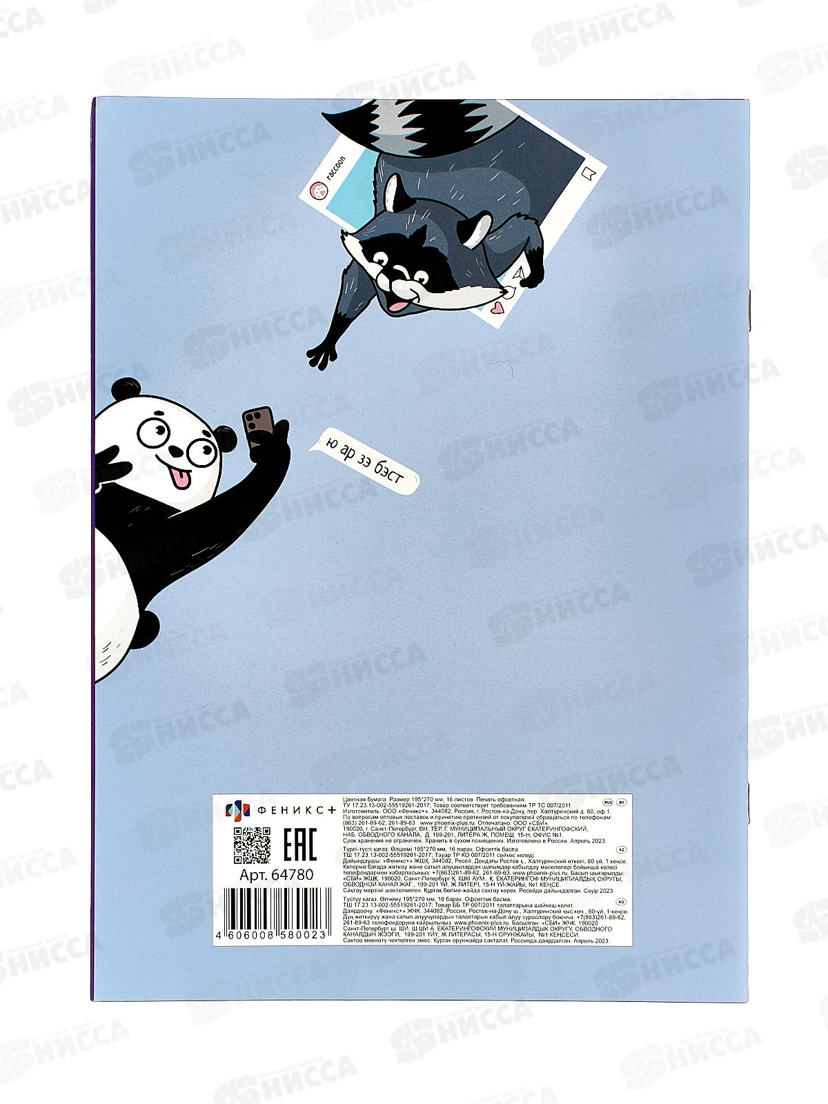 Цветная бумага 16л  А4 ФЕН Селфи,64780*50