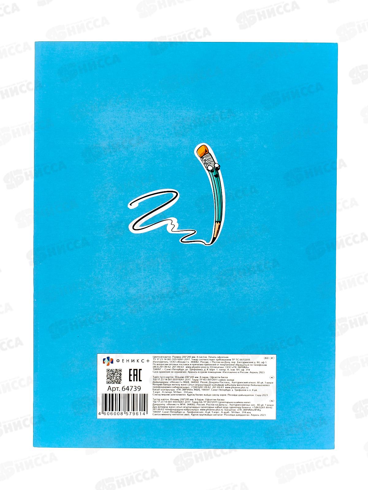 Цветной картон  ФЕН А4  8л Канцелярский мир,64739 *40