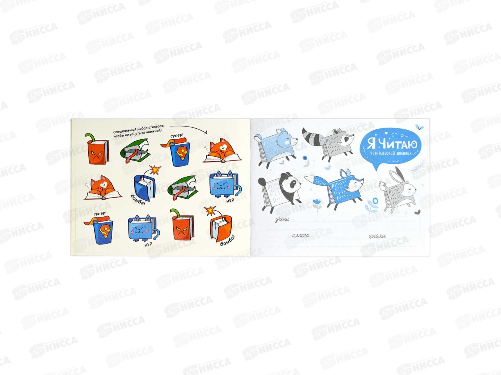 Читательский дневник ФЕН Веселый пушистик  64296*40