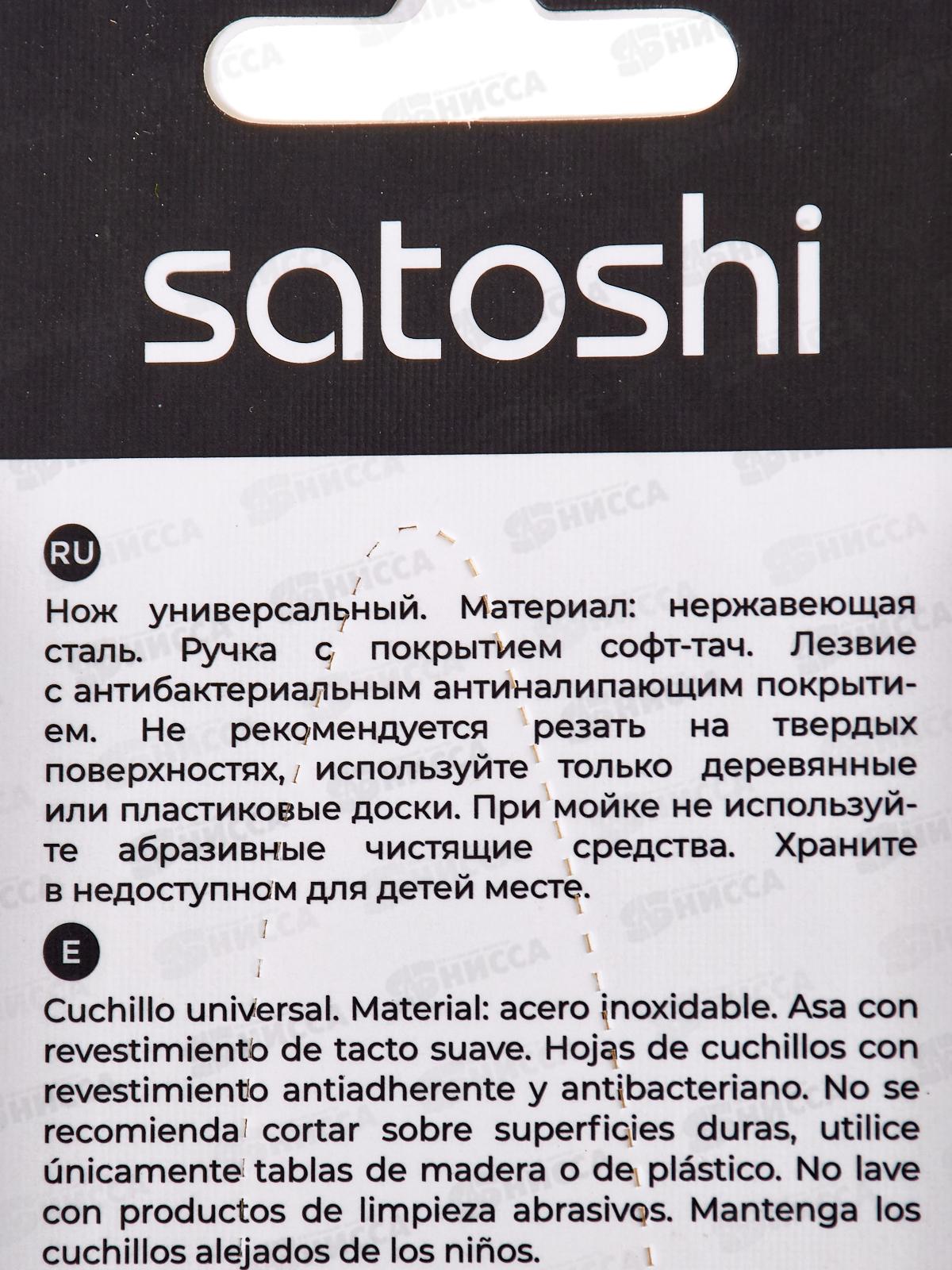 Нож кухонный SATOSHI Меллер д/овощей 9см 803-362 г