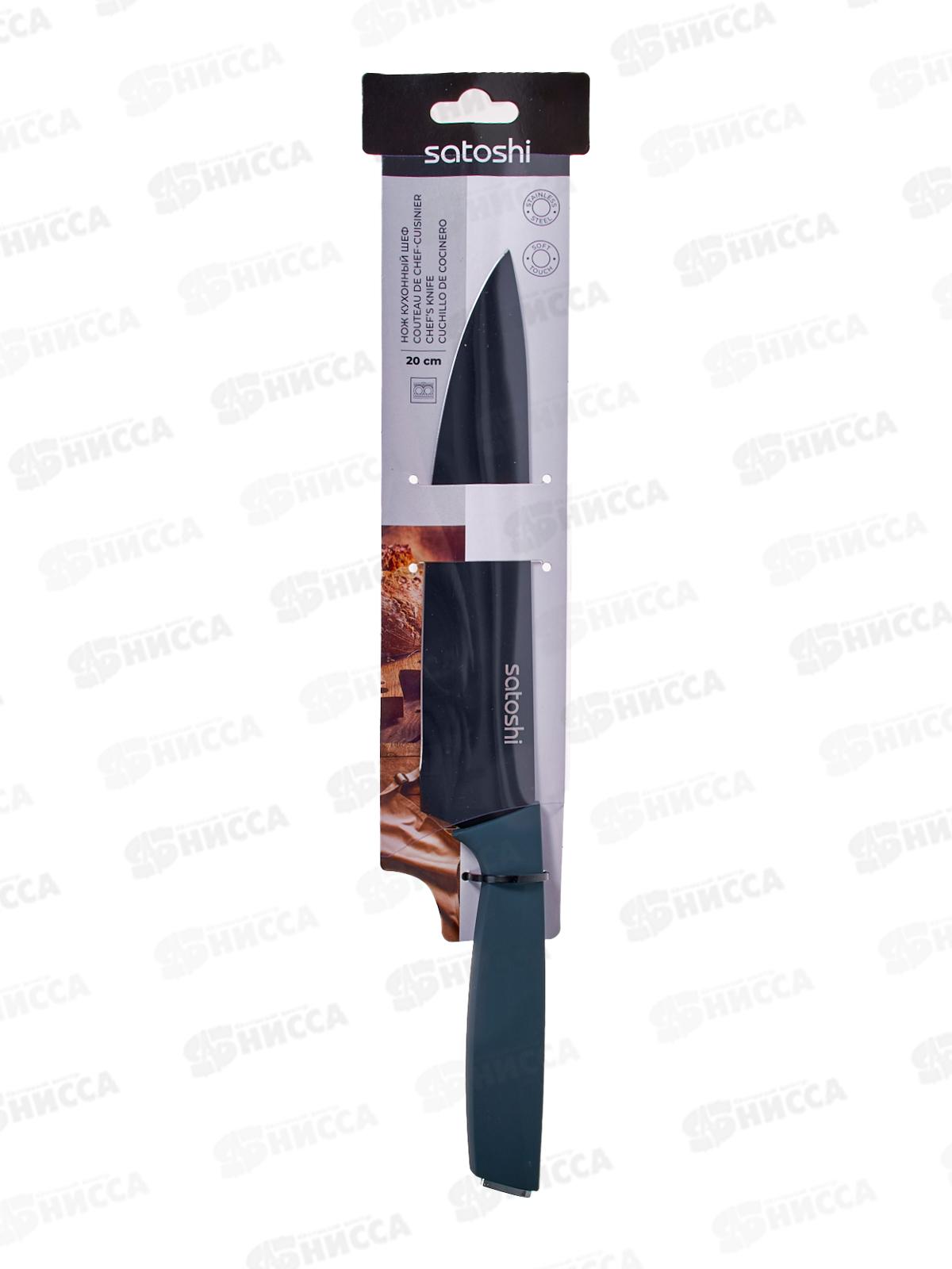 Нож кух. SATOSHI Орис шеф 20см 803-366 г