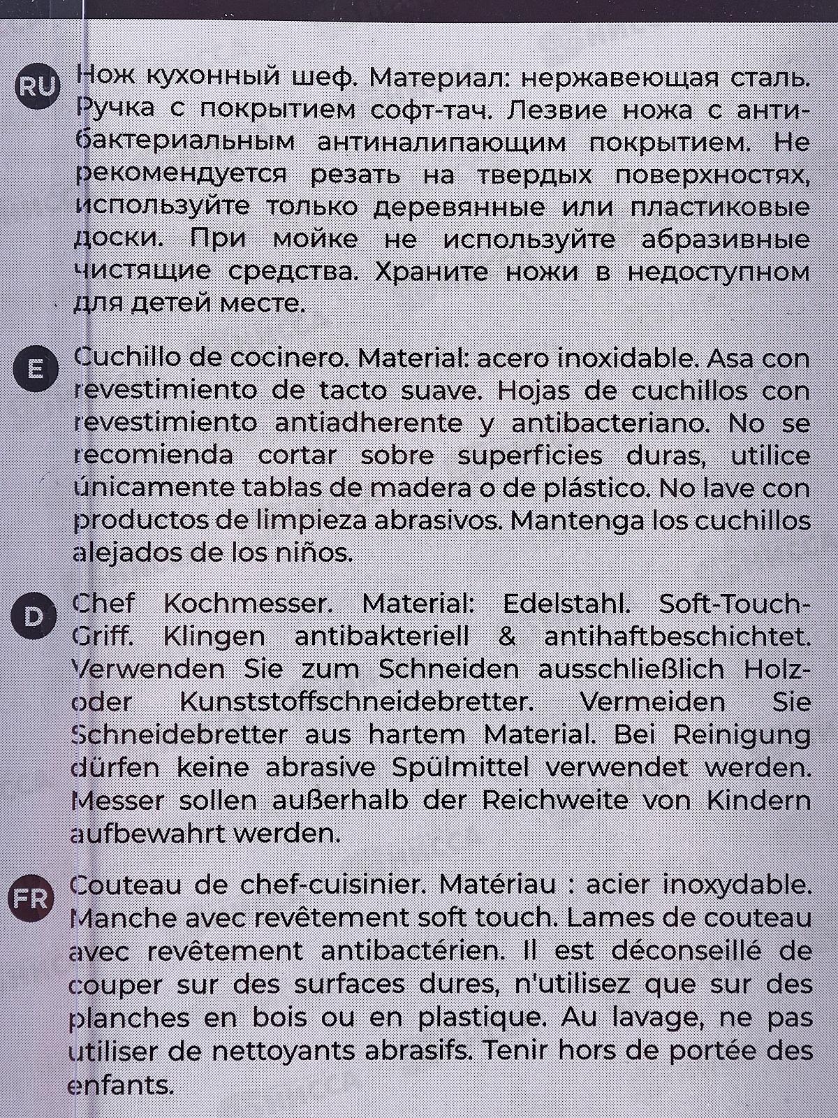 Нож кух. SATOSHI Орис шеф 20см 803-366 г