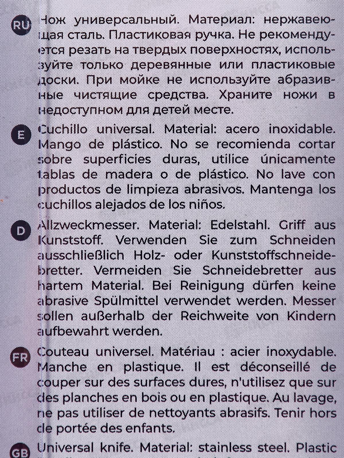 Нож кухонный. SATOSHI Ривьера унив 12,7см 803-372 г