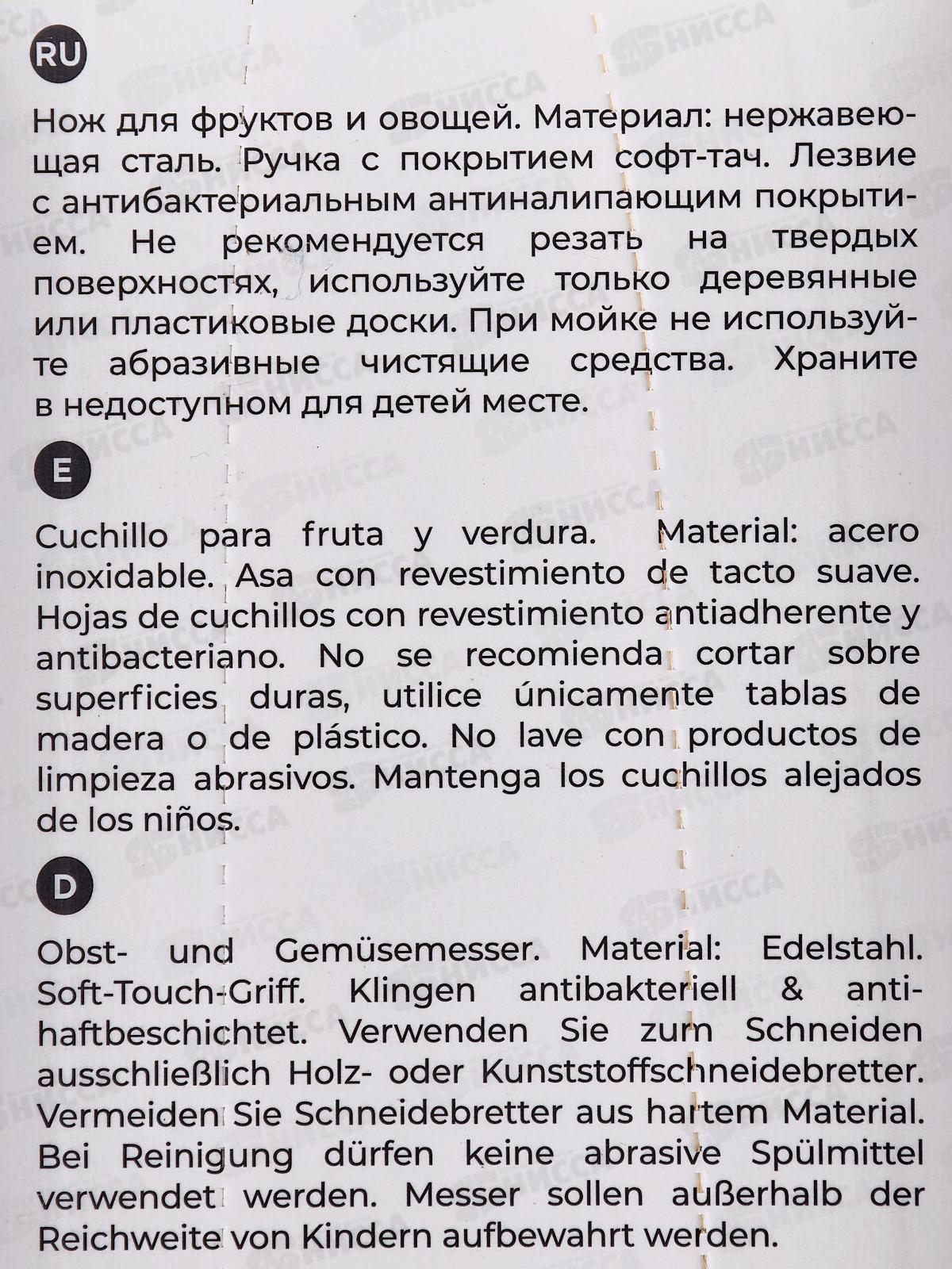 Нож кухонный SATOSHI Меллер унив 12.7см 803-361 г