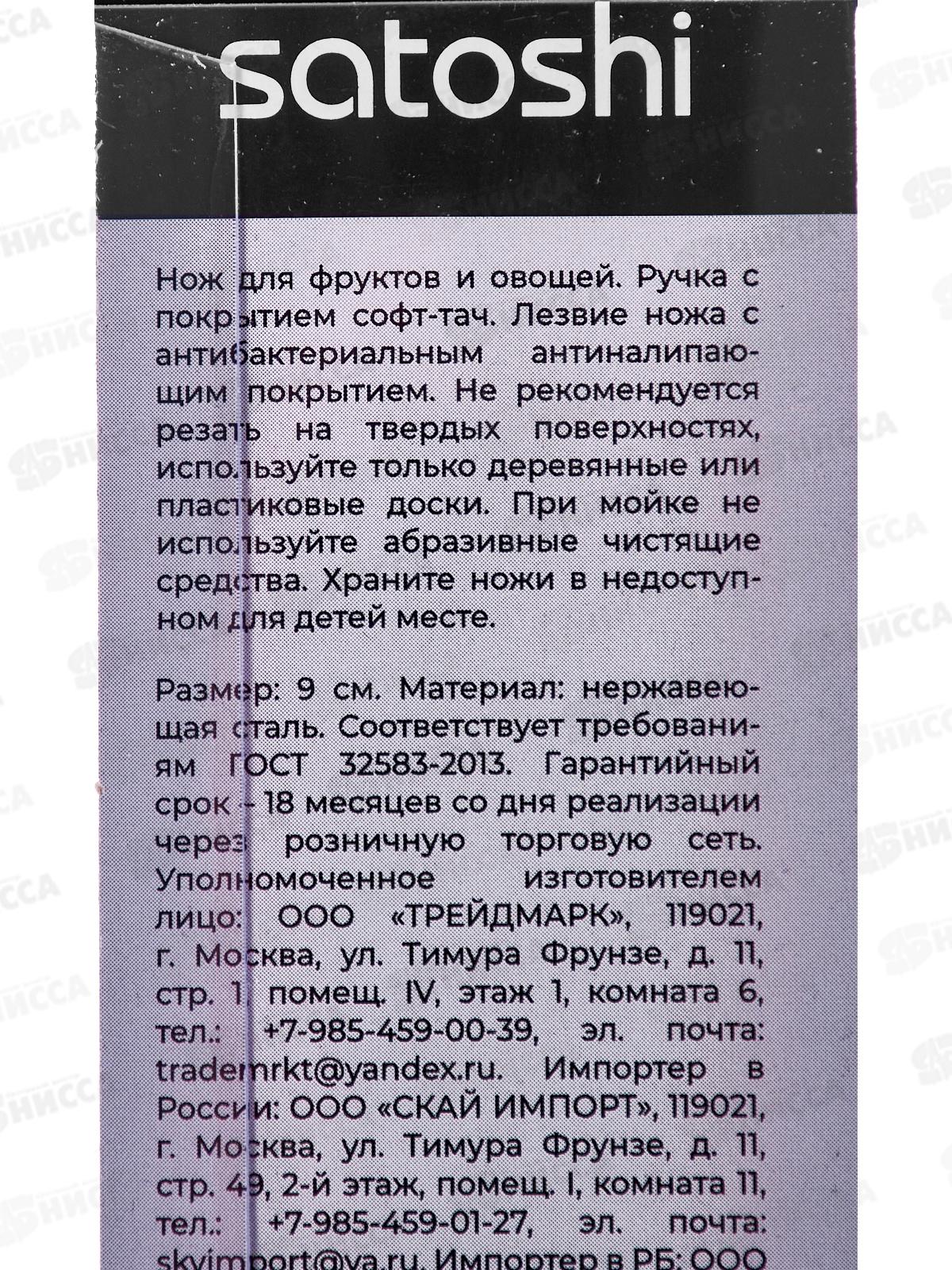 Нож кухонный SATOSHI Орис д/овощей 9см 803-369 г