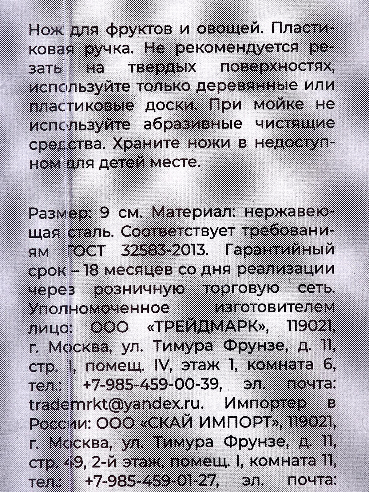 Нож кухонный SATOSHI Ривьера д/овощей 9см 803-373 г