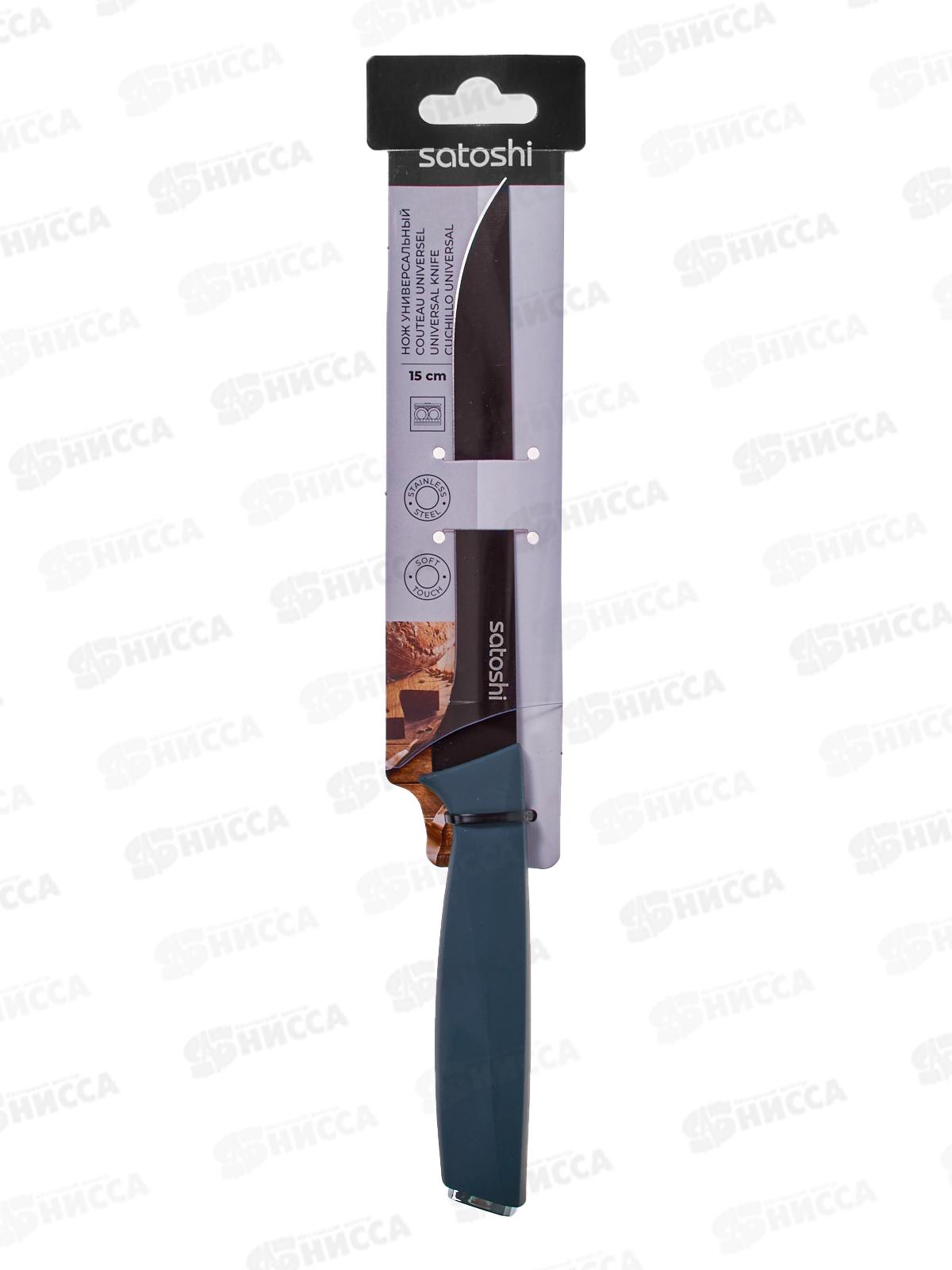 Нож кухонный SATOSHI Орис унив 15см 803-367 г