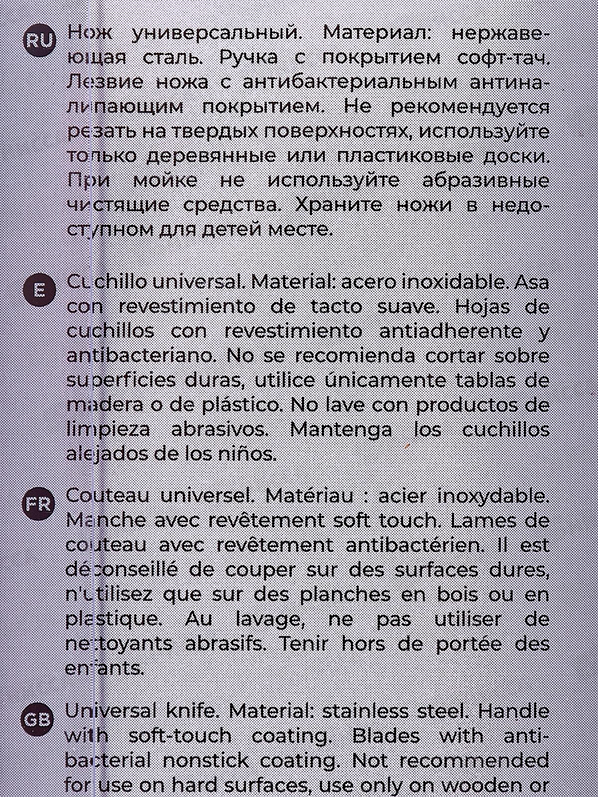 Нож кухонный SATOSHI Орис унив 15см 803-367 г