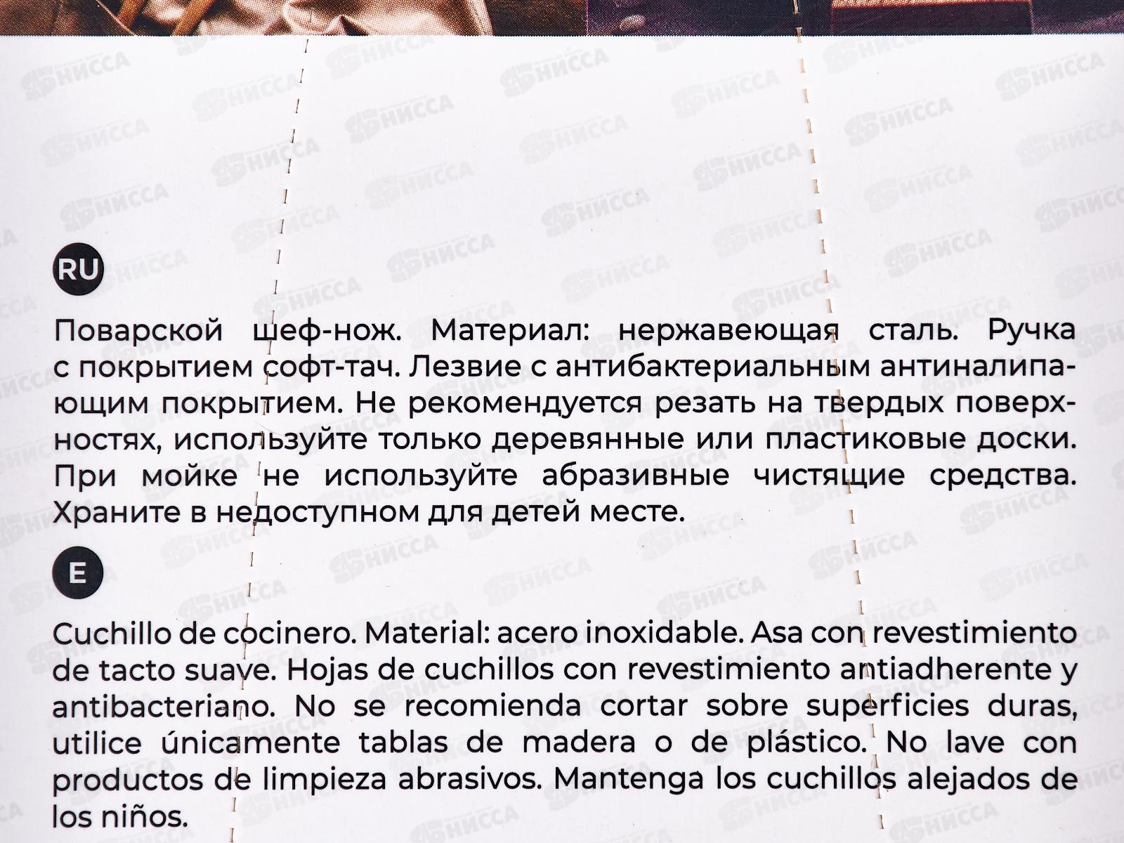 Нож кухонный SATOSHI Меллер шеф 20см 803-359 г