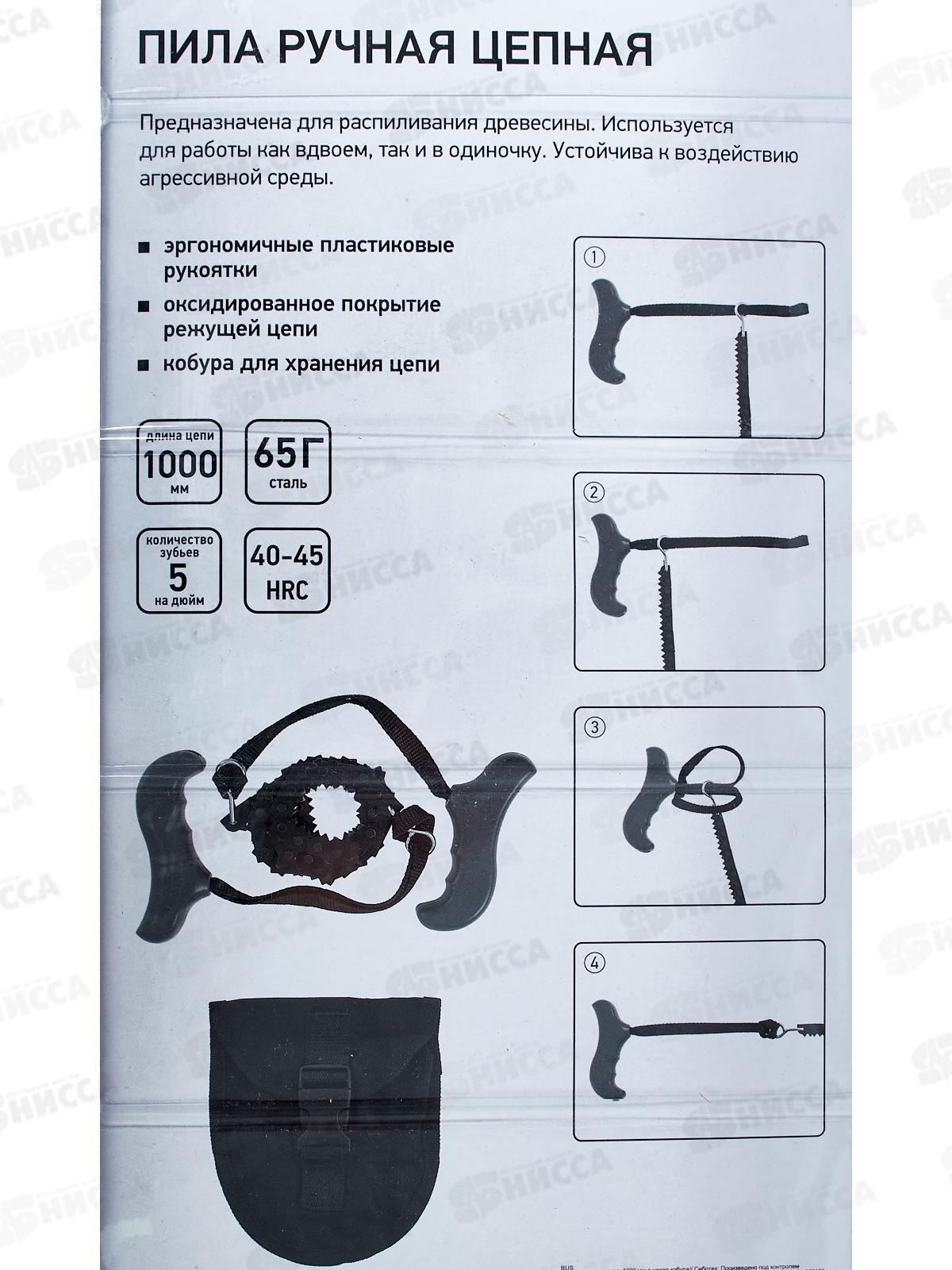 Пила ручная, цепная, 1000мм + чехол кобура /Сибртех