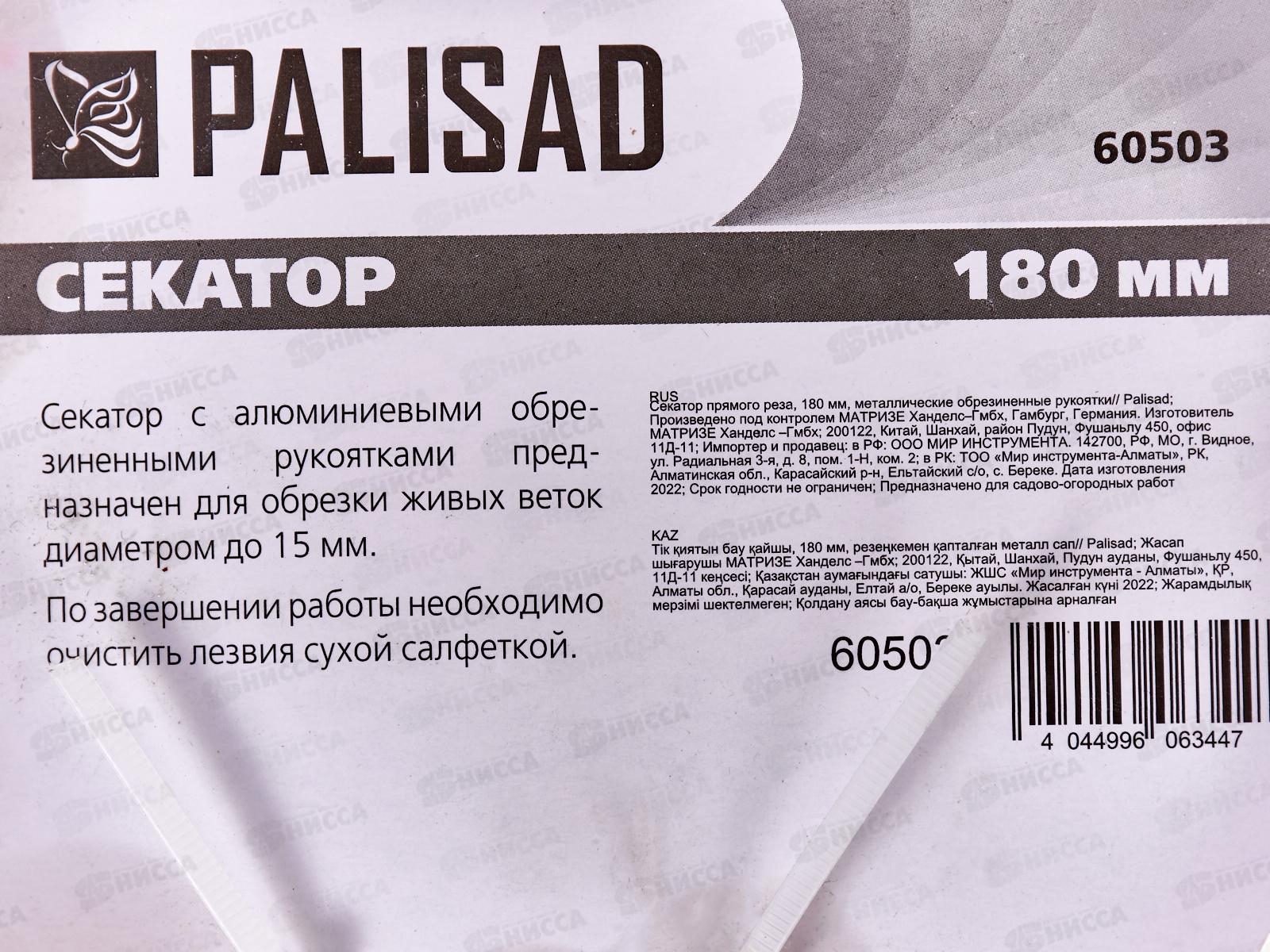 Секатор прямого среза, 180мм, металл. обрезиненные рукоятки /Palisad