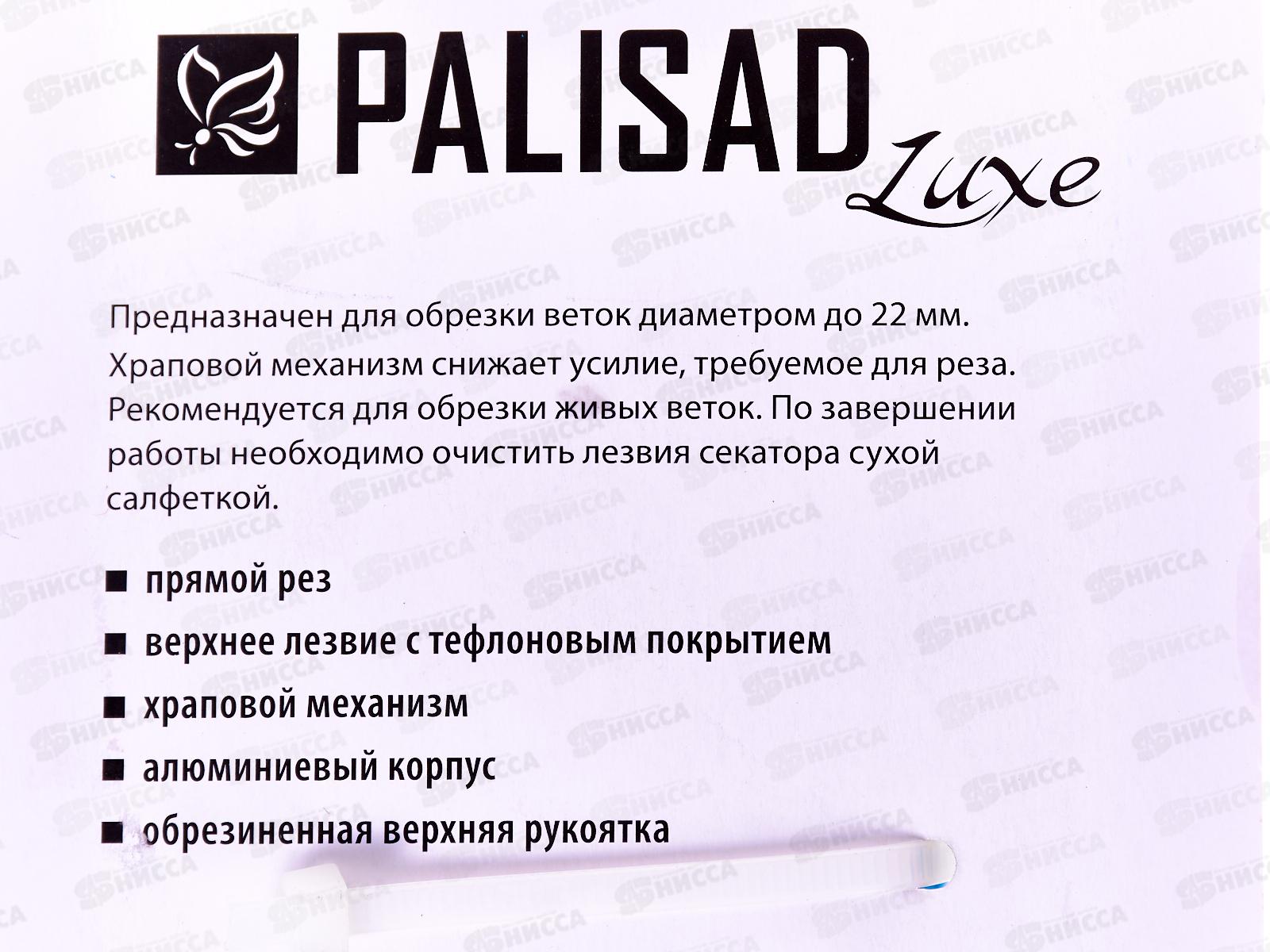 Секатор прямого среза, 200мм, храповый механизм, металлические обрезиненные рукоятки LUXE Palisad, 60560