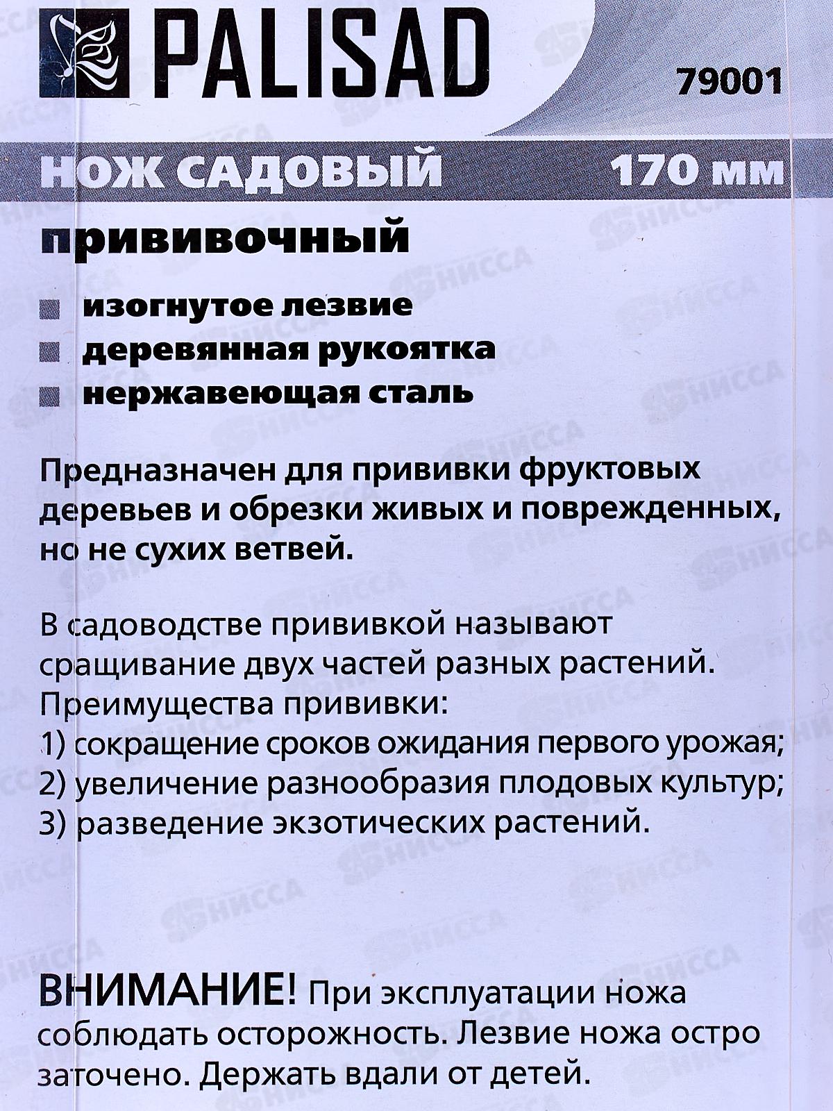 Нож садовый складной, изогнутое лезвие, 170мм, дер. рукоятка Palisard