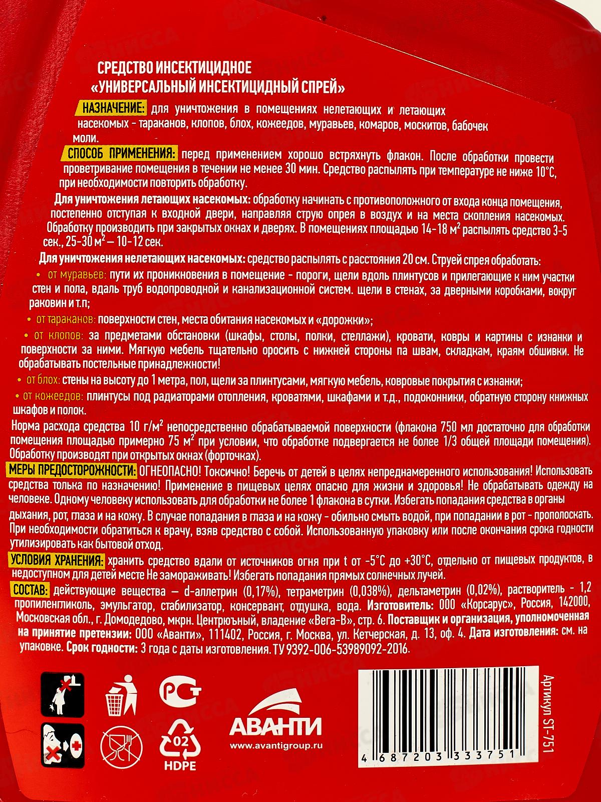 Бдительный Страж спрей универсальный от муравьев и мух 750мл (обработка территории) *6 ST-751