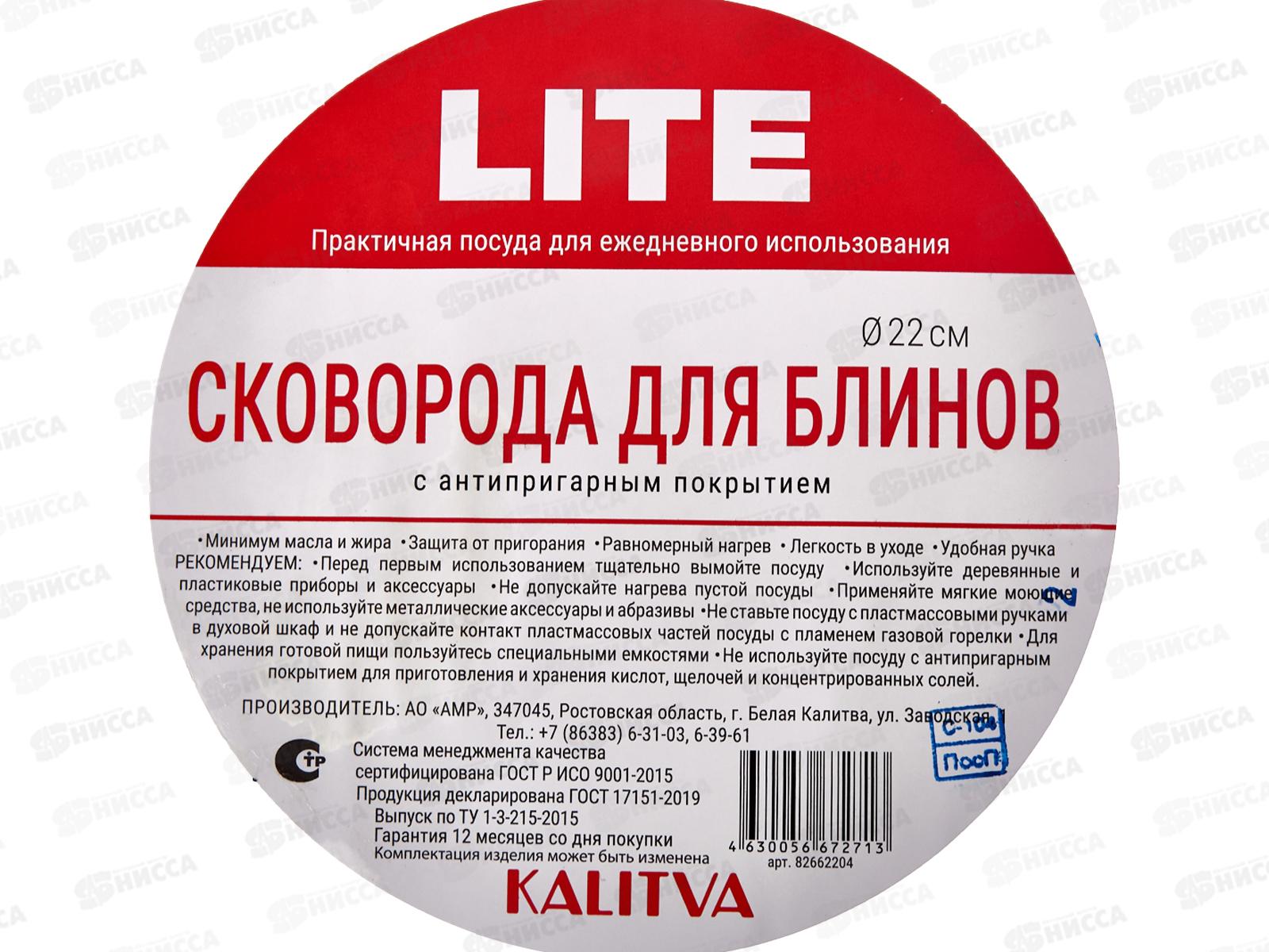 Сковорода для блинов 220мм Масленица ручка, без крышки 82662204