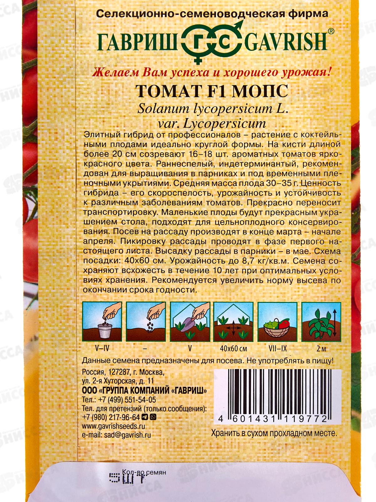 Томат Мопс F1 5шт автор проф линия Н24 *10 ГШ +