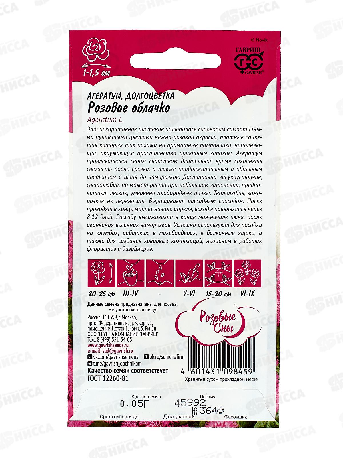 Агератум Розовое облачко 0,05г сер Розовые сны Н20 *10 ГШ +
