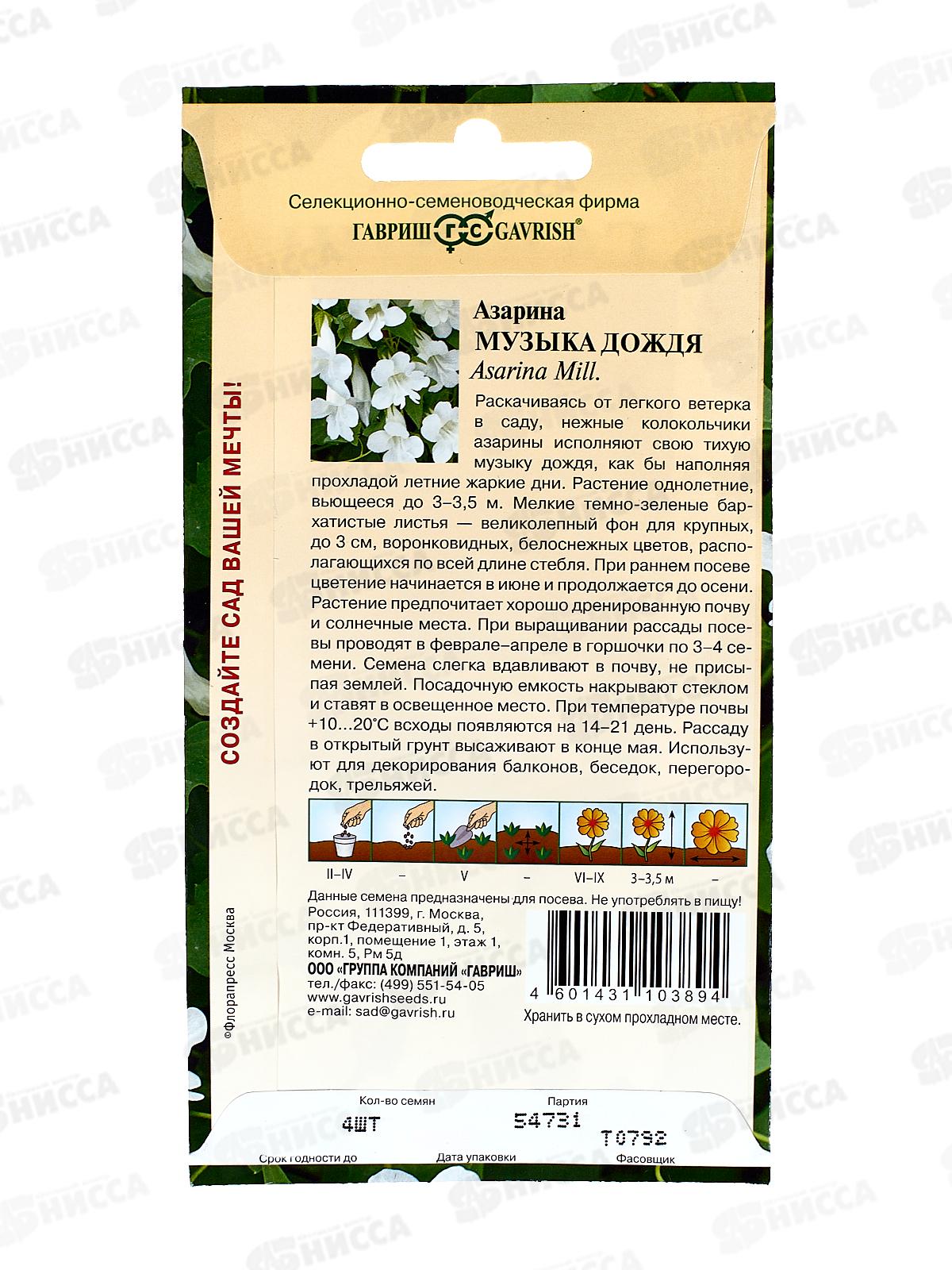 Азарина Музыка дождя 4шт *10 ГШ +