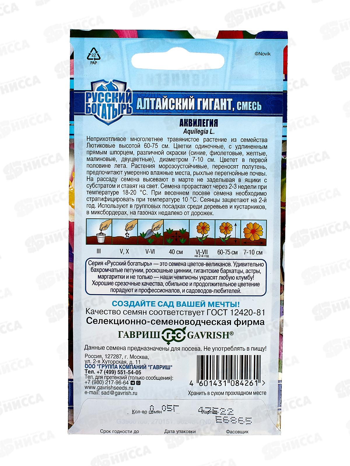Аквилегия Алтайский гигант 0,05г Русский богатырь Н21  *10 ГШ +