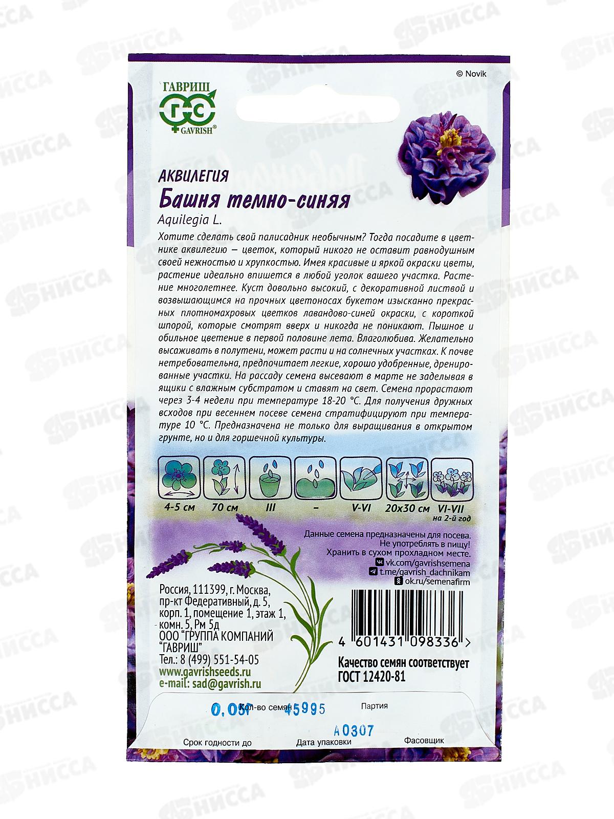 Аквилегия Башня темно-синяя 0,05г Лавандовые грезы Н20 *10 ГШ +