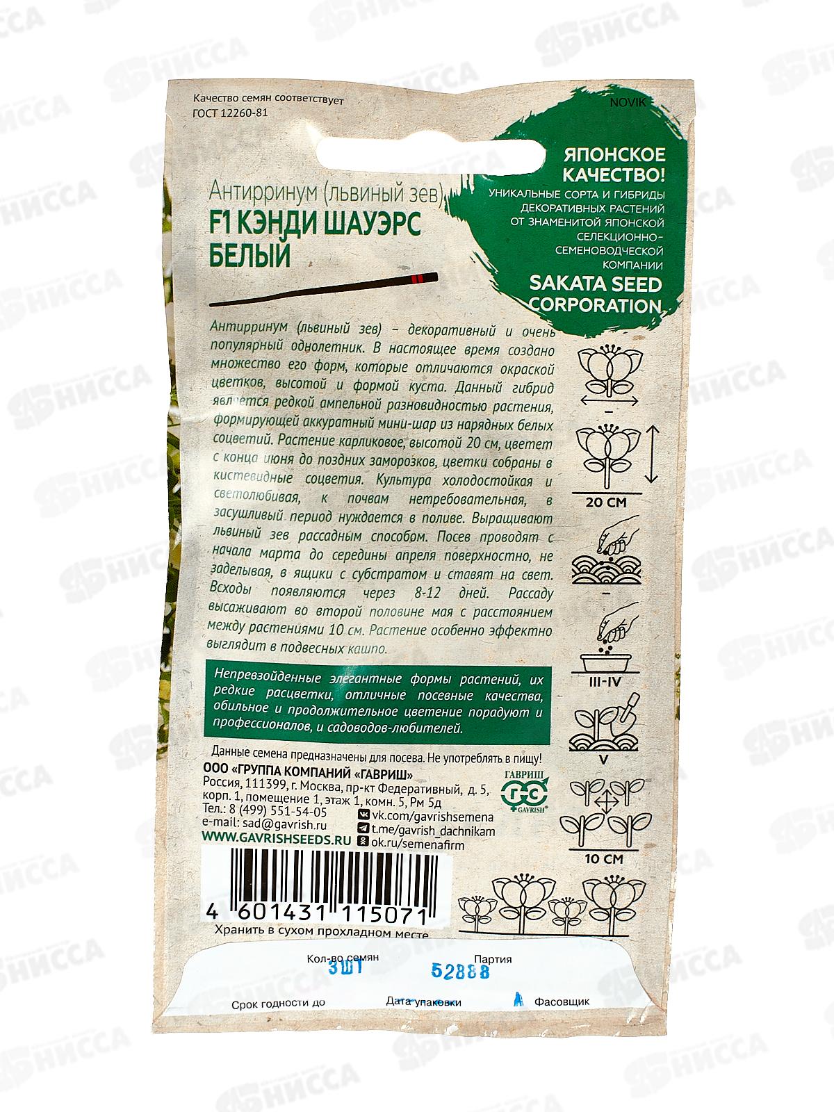 Львиный зев Кэнди Шауэрс белый F1 3шт Саката Н22 *10 ГШ +