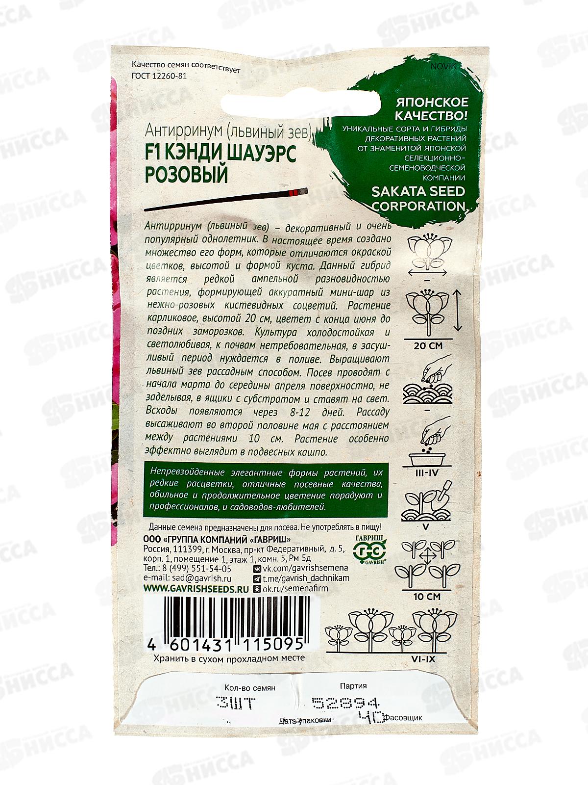 Львиный зев Кэнди Шауэрс розовый F1 3шт Саката Н22 *10 ГШ +