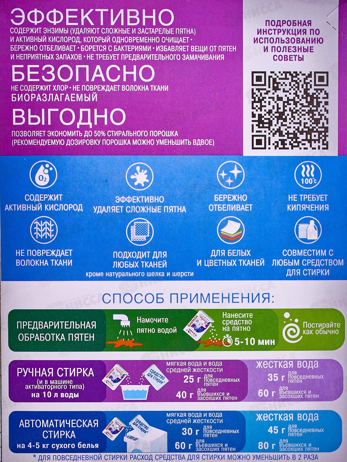 САРМА пятновыводитель+отбеливатель 500г *22