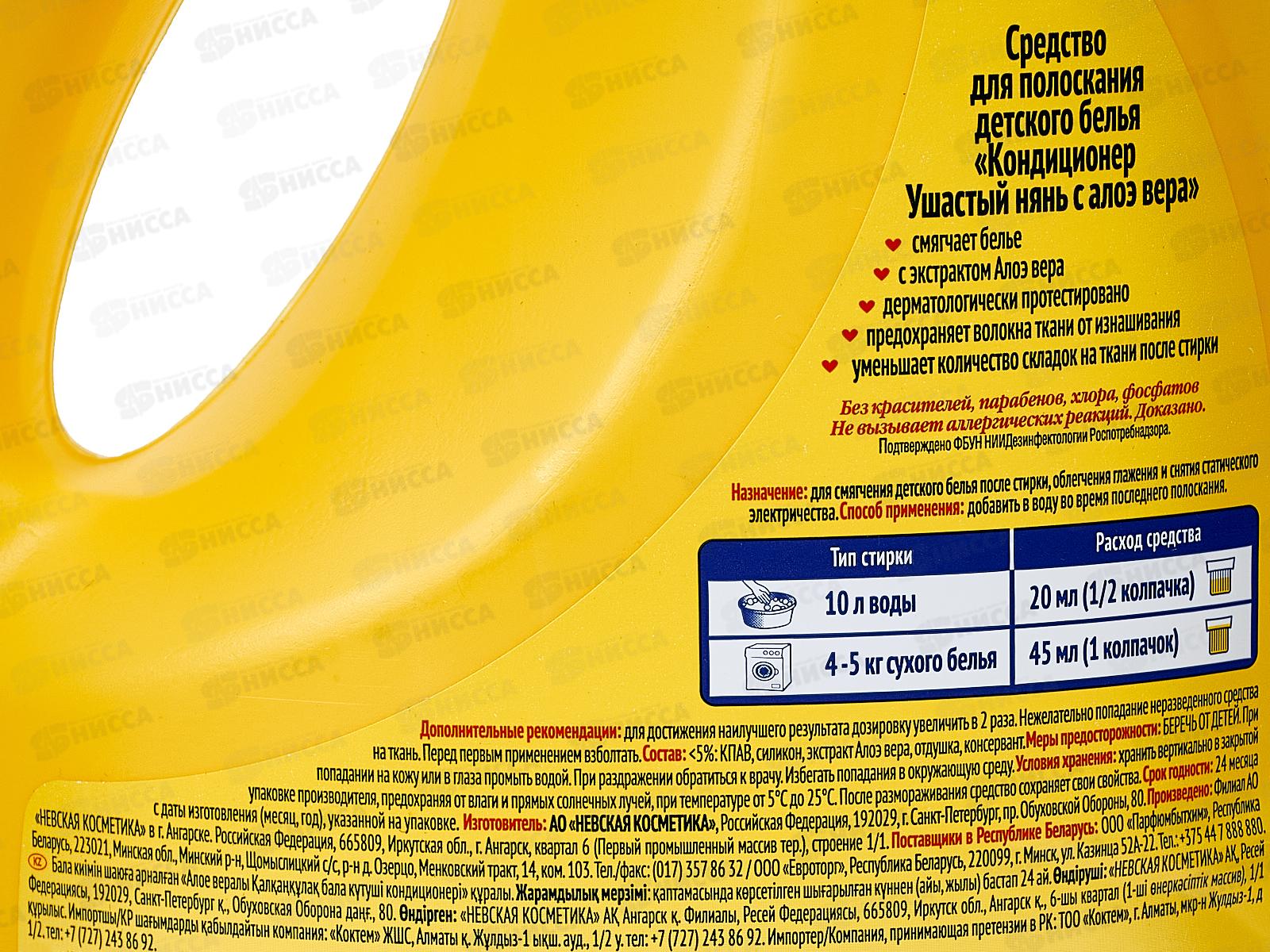 Ушастый нянь конд. д/белья детский 2000мл Алоэ Вера *8