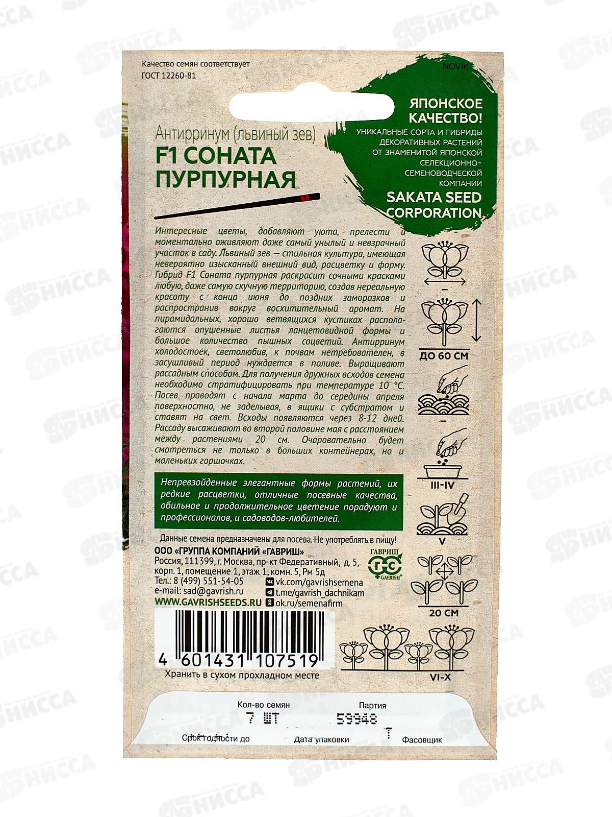 Львиный зев Соната пурпурная F1 7шт Саката *10 ГШ +