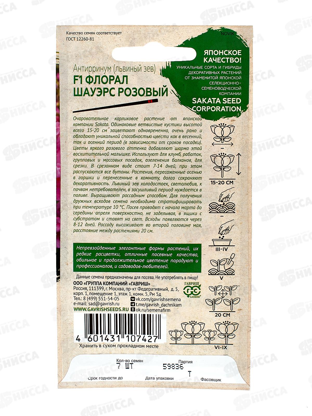 Львиный зев Флорал Шауэрс розовый F1 7шт Саката *10 ГШ +